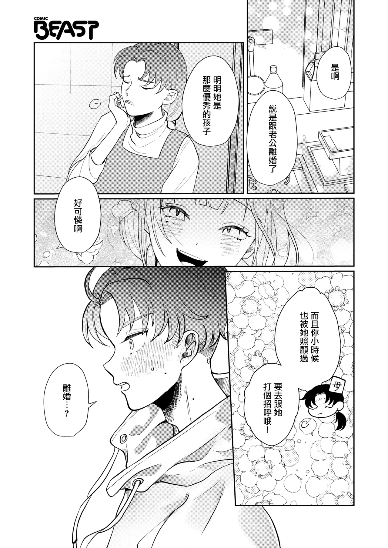 Hodokenai de Hatsukoi page 4 full