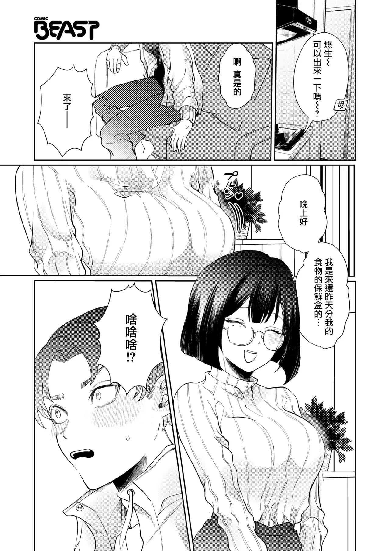 Hodokenai de Hatsukoi page 6 full