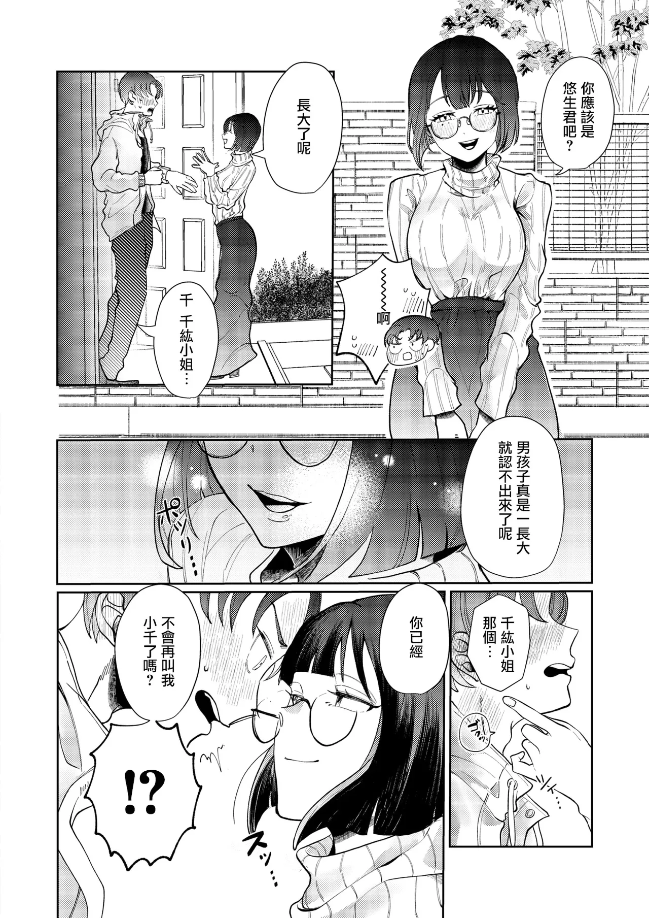 Hodokenai de Hatsukoi page 7 full