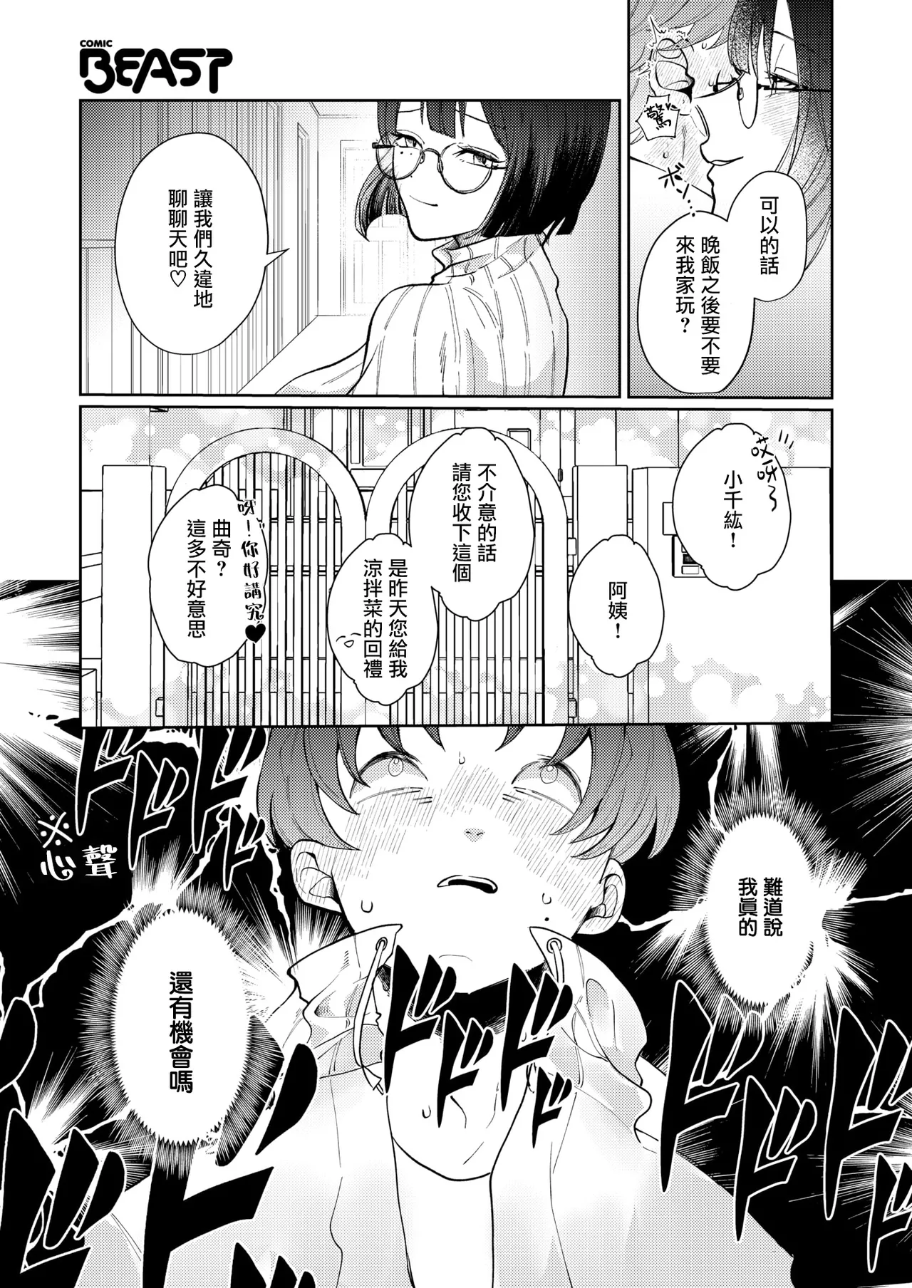 Hodokenai de Hatsukoi page 8 full