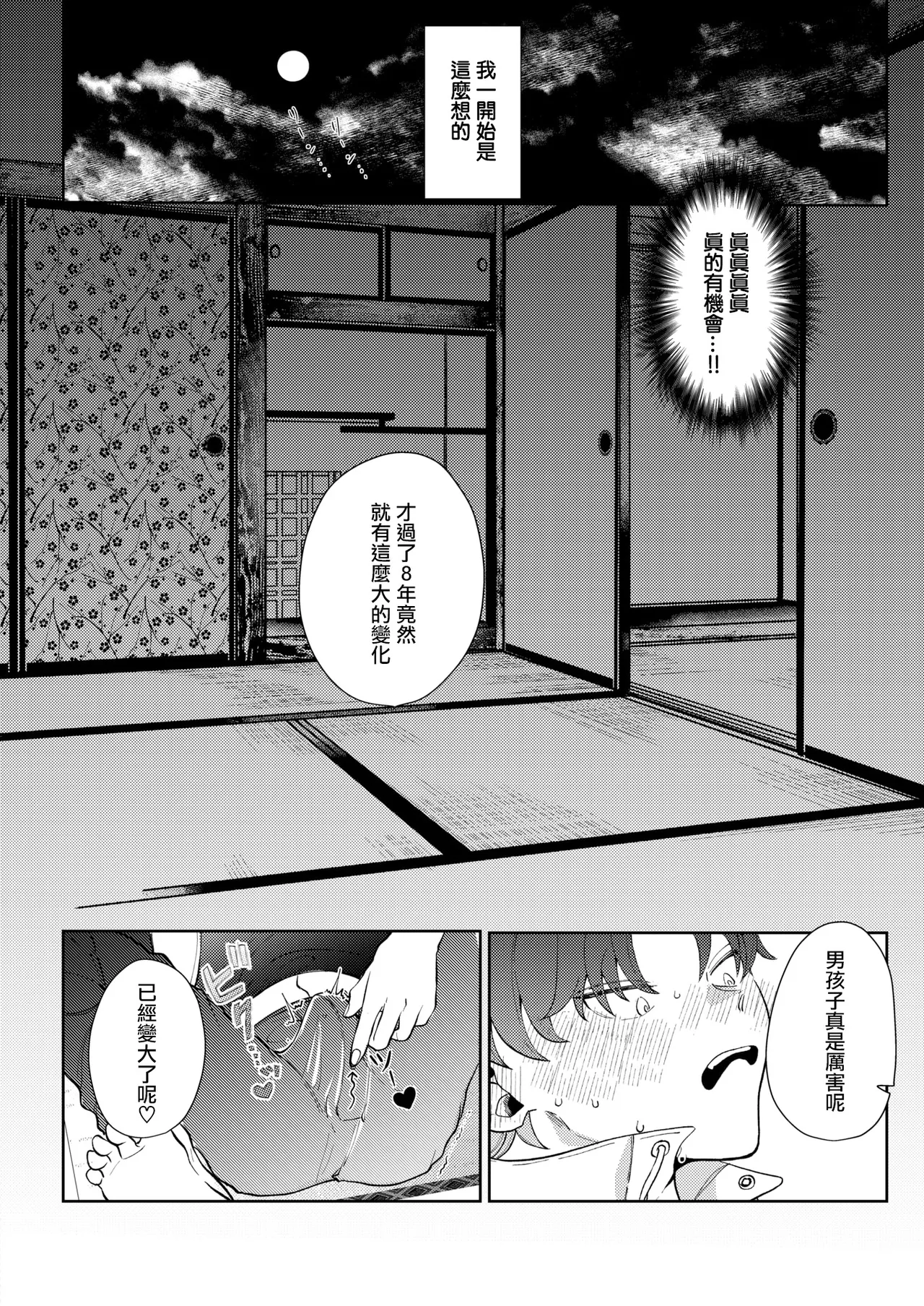 Hodokenai de Hatsukoi page 9 full