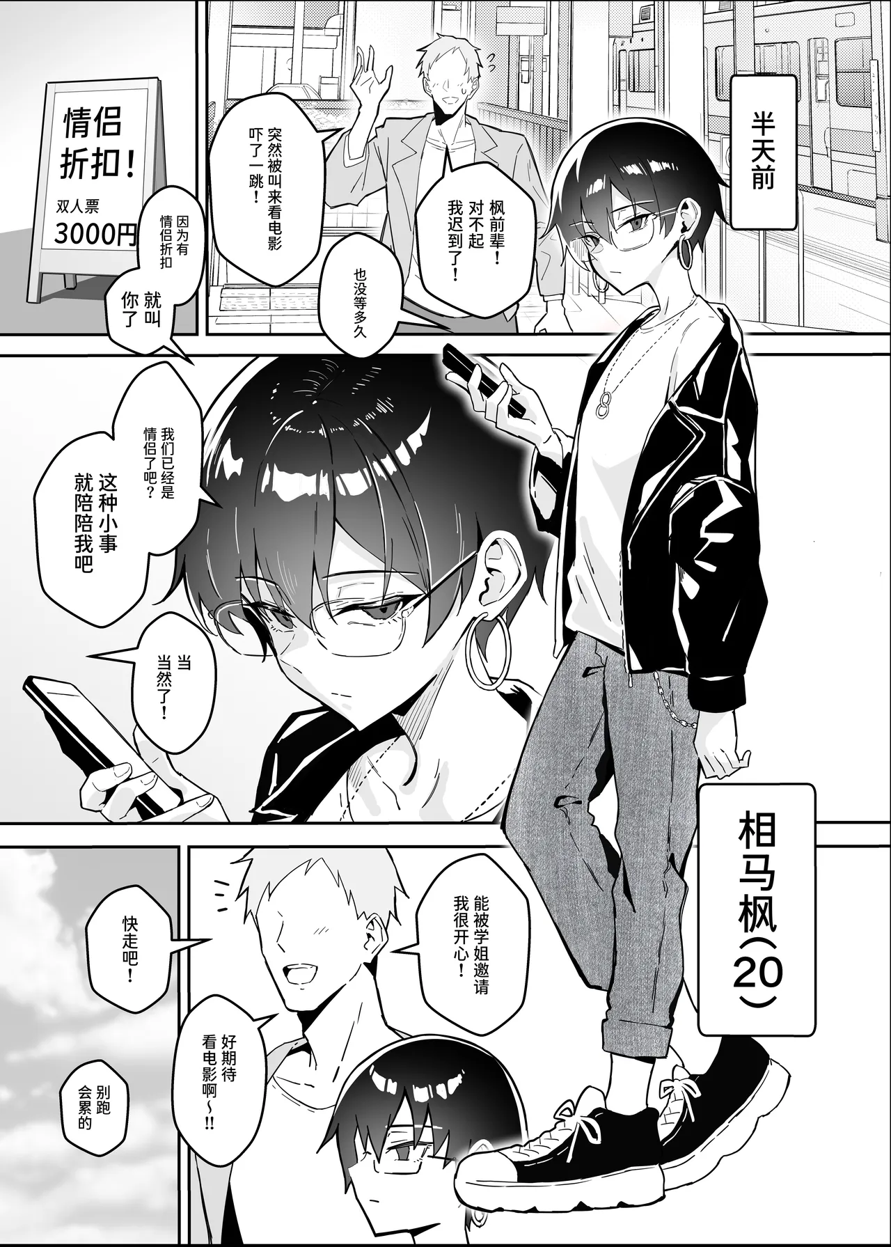 Fuaiso na Kakure Kyonyuu Boisshu Kanojo to Taikutsuna Deto page 4 full