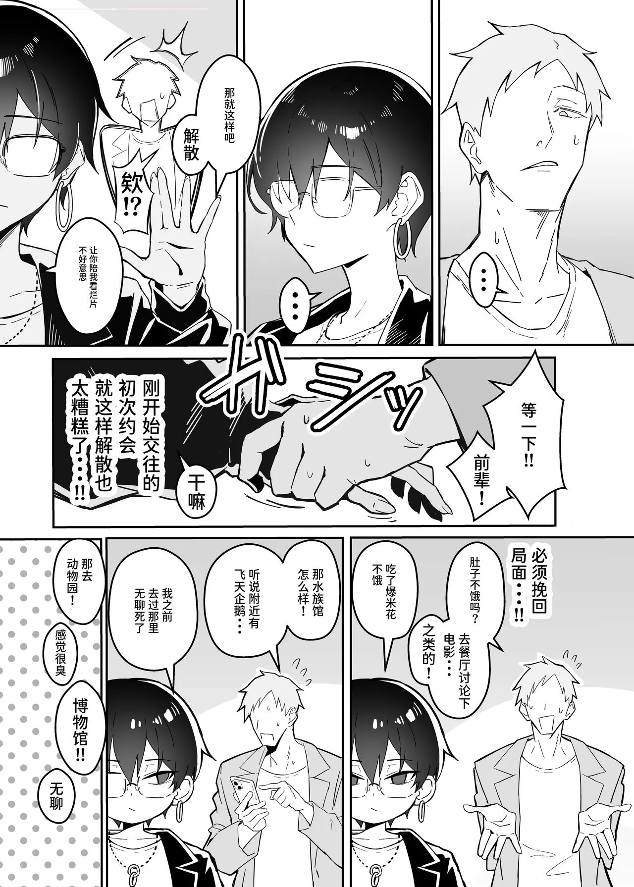 Fuaiso na Kakure Kyonyuu Boisshu Kanojo to Taikutsuna Deto page 6 full