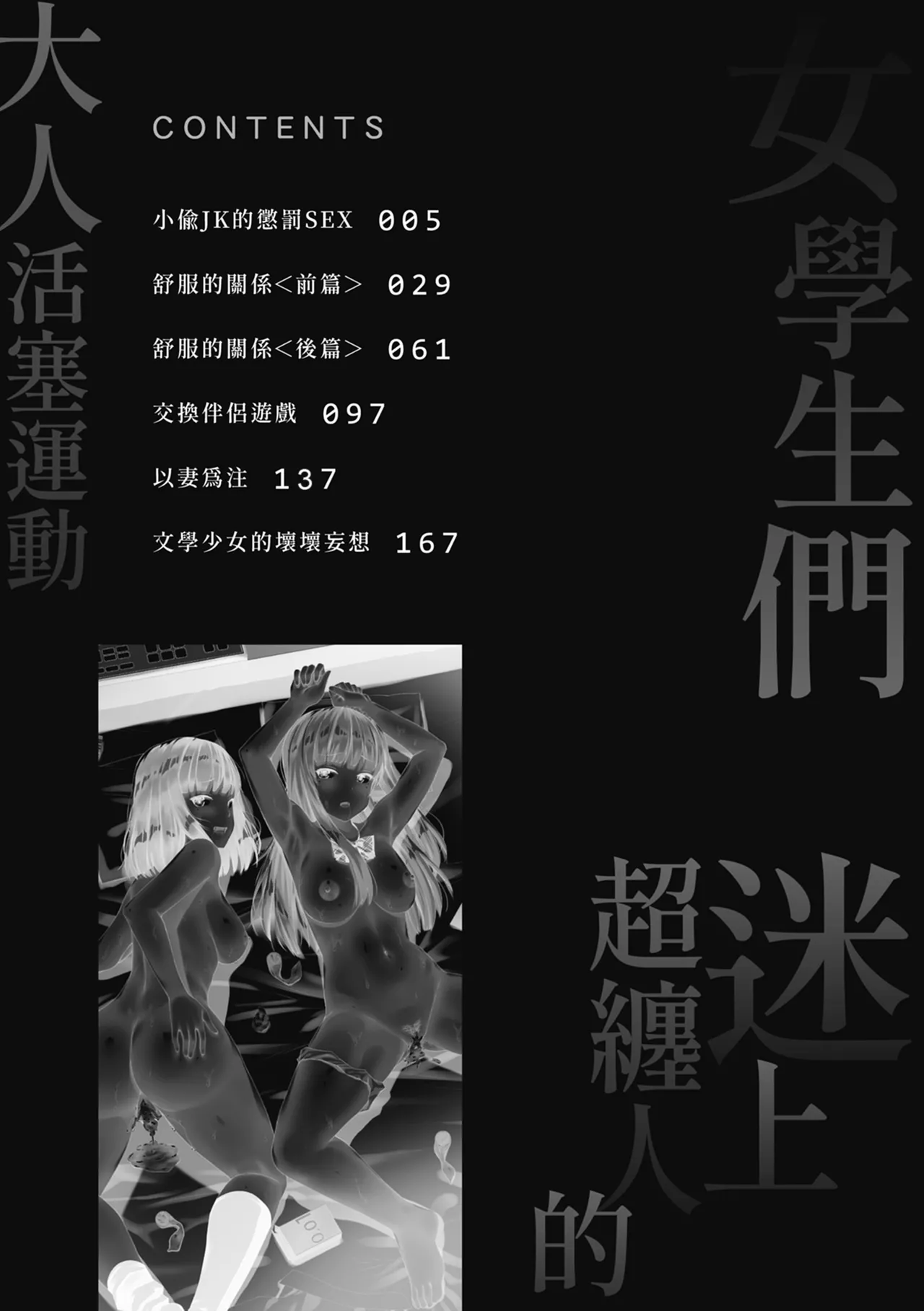 女子校生たち、粘着大人ピストンにドハマりしちゃいました…。 page 5 full