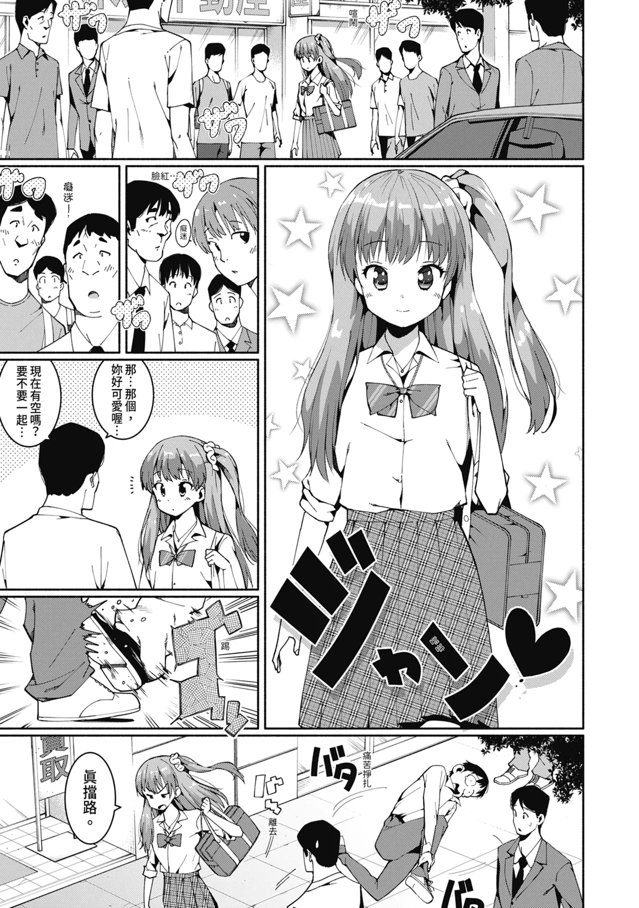 女子校生たち、粘着大人ピストンにドハマりしちゃいました…。 page 6 full