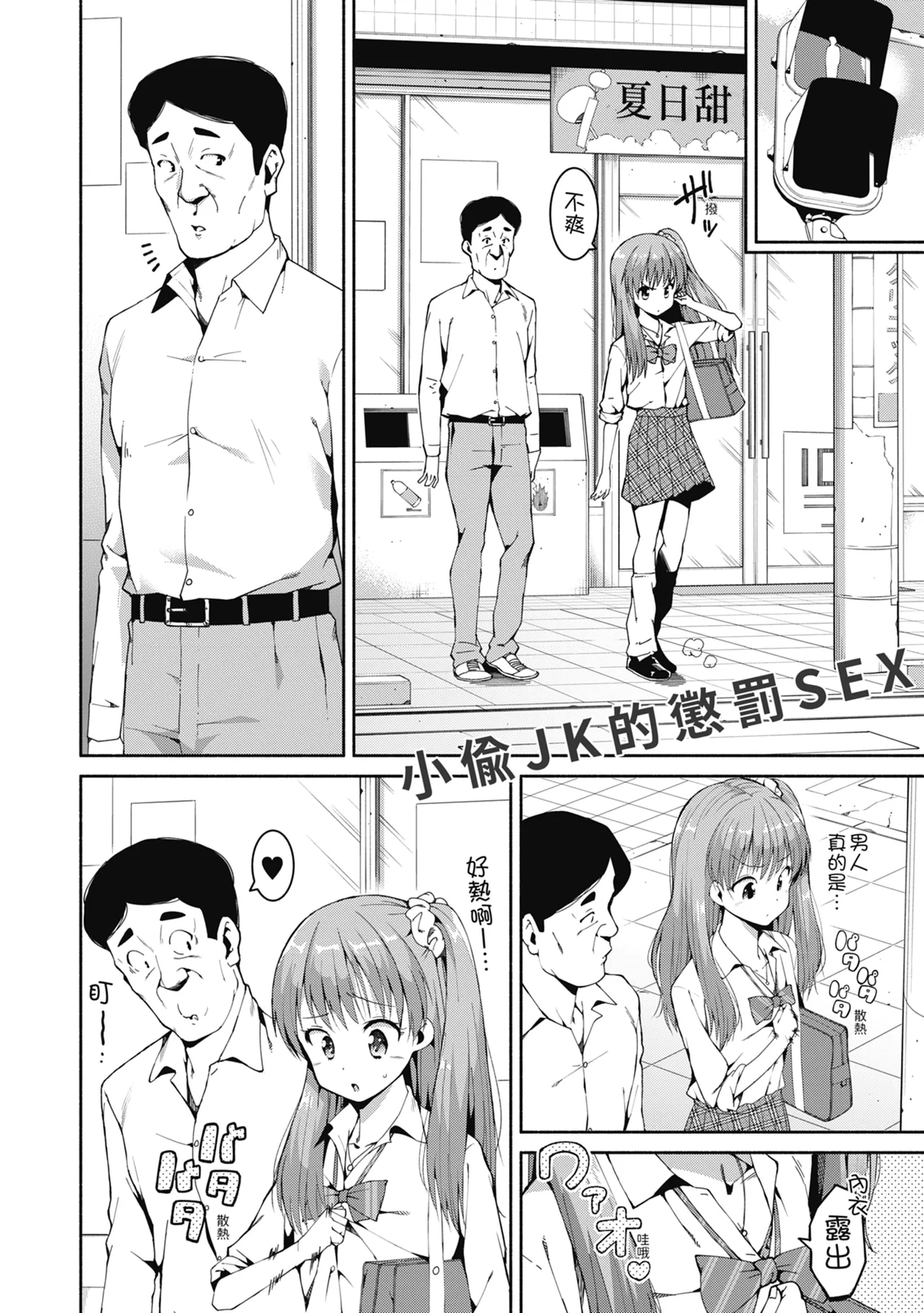 女子校生たち、粘着大人ピストンにドハマりしちゃいました…。 page 7 full