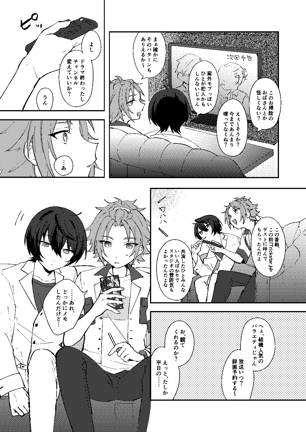 ふたりじかんの境界線 page 4 full