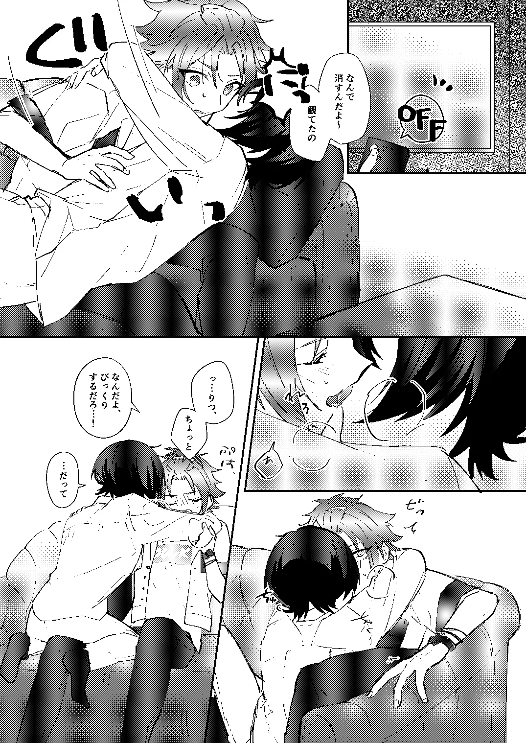 ふたりじかんの境界線 page 7 full