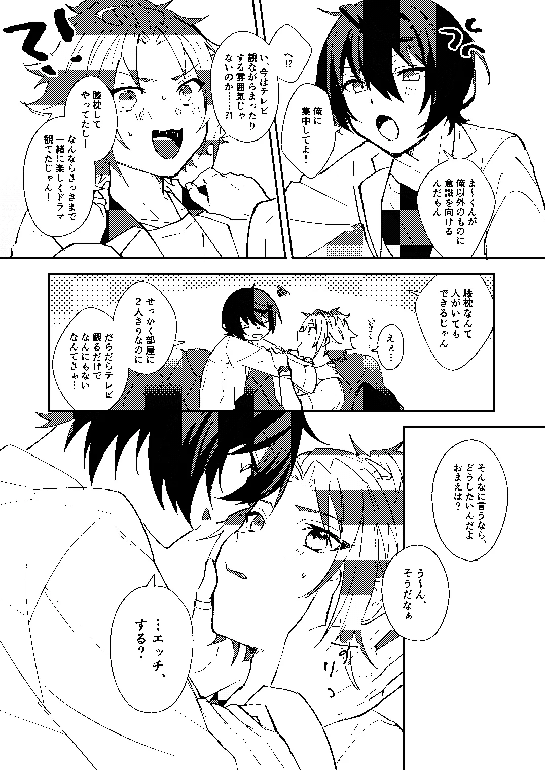 ふたりじかんの境界線 page 8 full