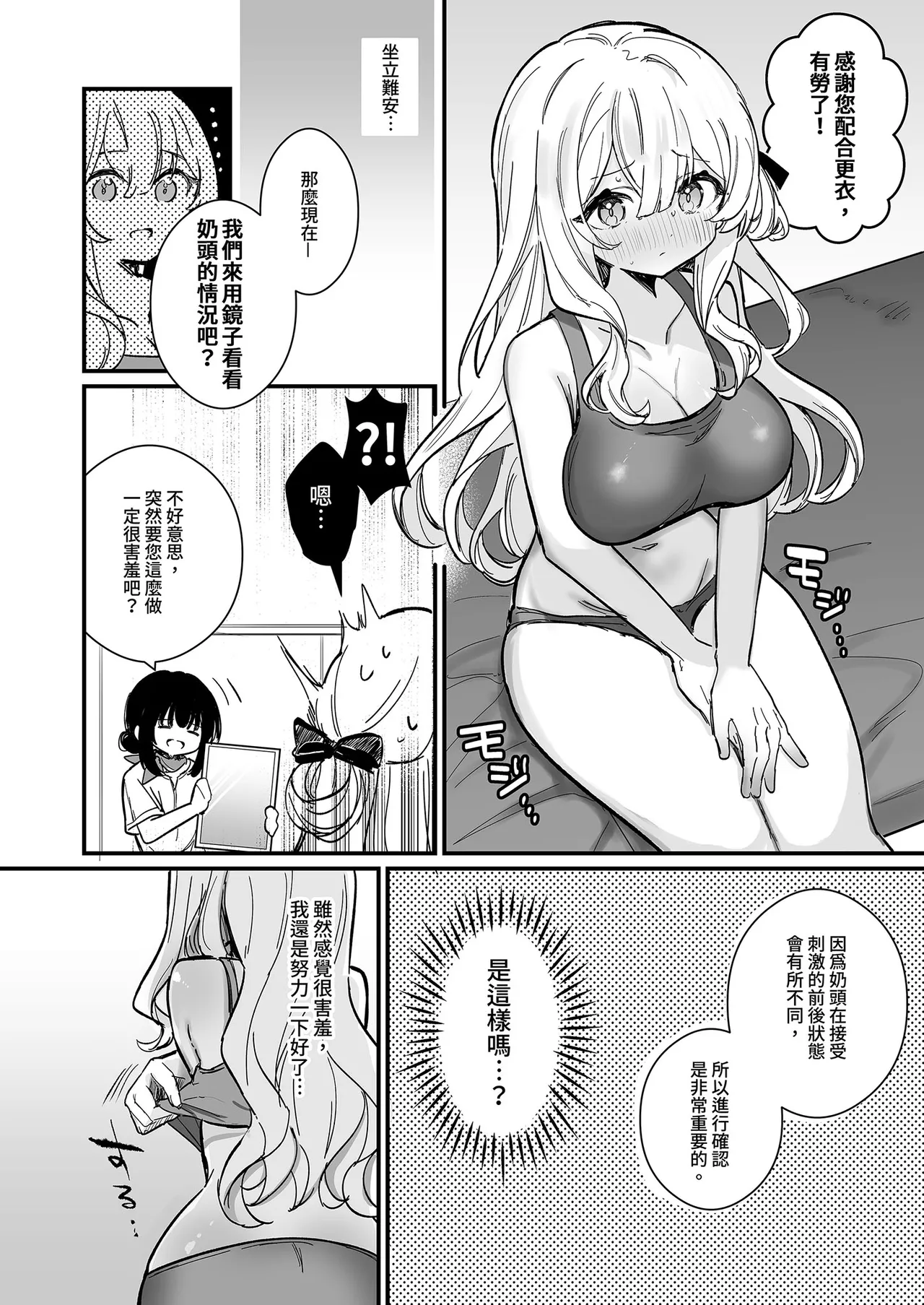 Chikubi Kaihatsu Salon e Youkoso | 歡迎來到敏感體驗沙龍 page 10 full