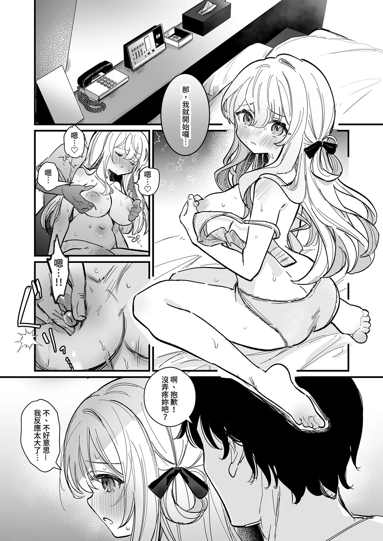 Chikubi Kaihatsu Salon e Youkoso | 歡迎來到敏感體驗沙龍 page 5 full