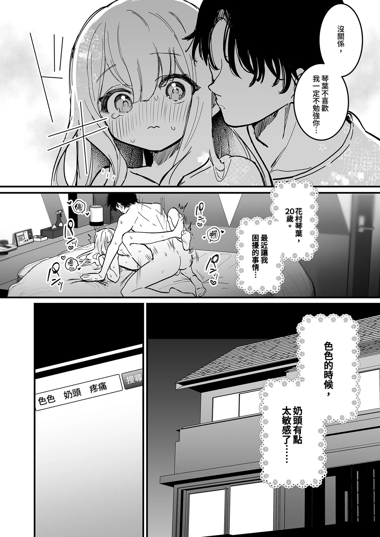 Chikubi Kaihatsu Salon e Youkoso | 歡迎來到敏感體驗沙龍 page 6 full