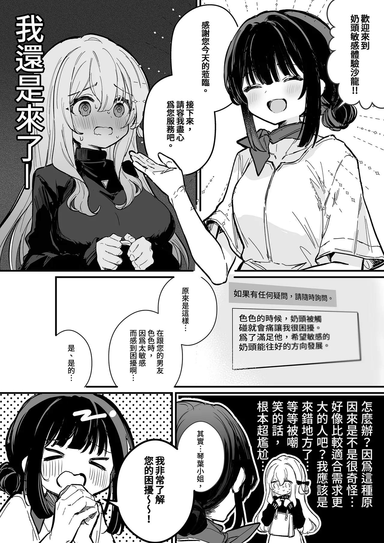 Chikubi Kaihatsu Salon e Youkoso | 歡迎來到敏感體驗沙龍 page 8 full