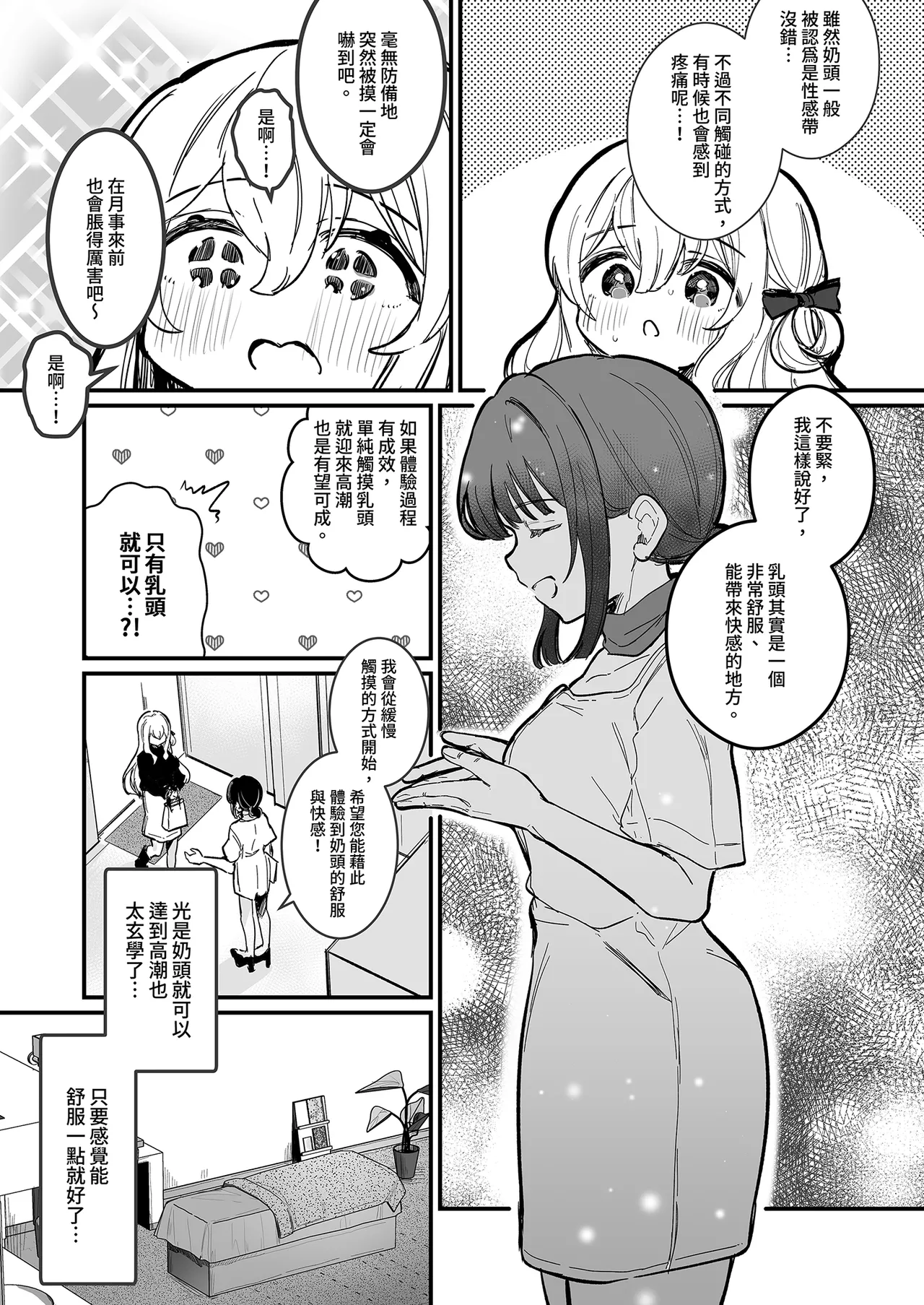 Chikubi Kaihatsu Salon e Youkoso | 歡迎來到敏感體驗沙龍 page 9 full