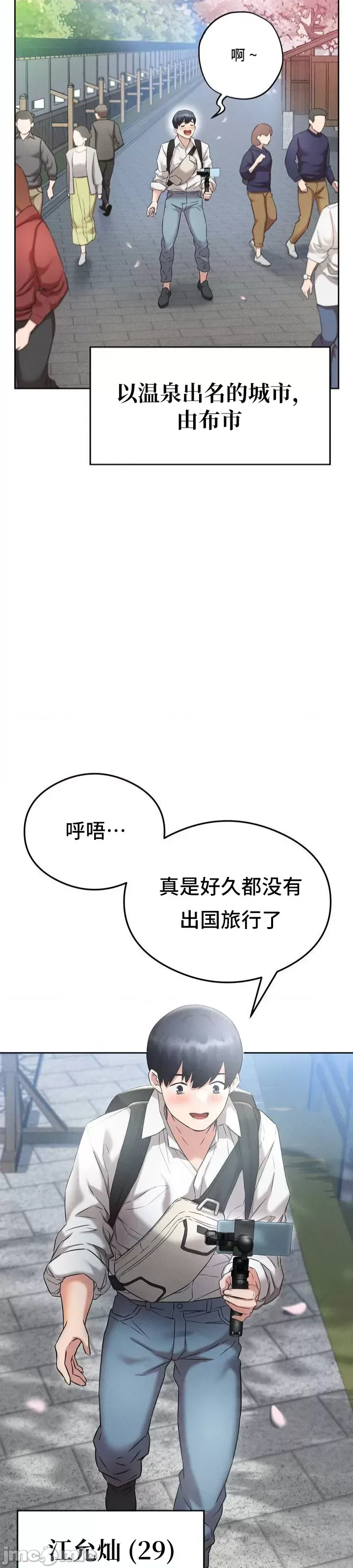 Ryokan Romance 1-33 page 4 full