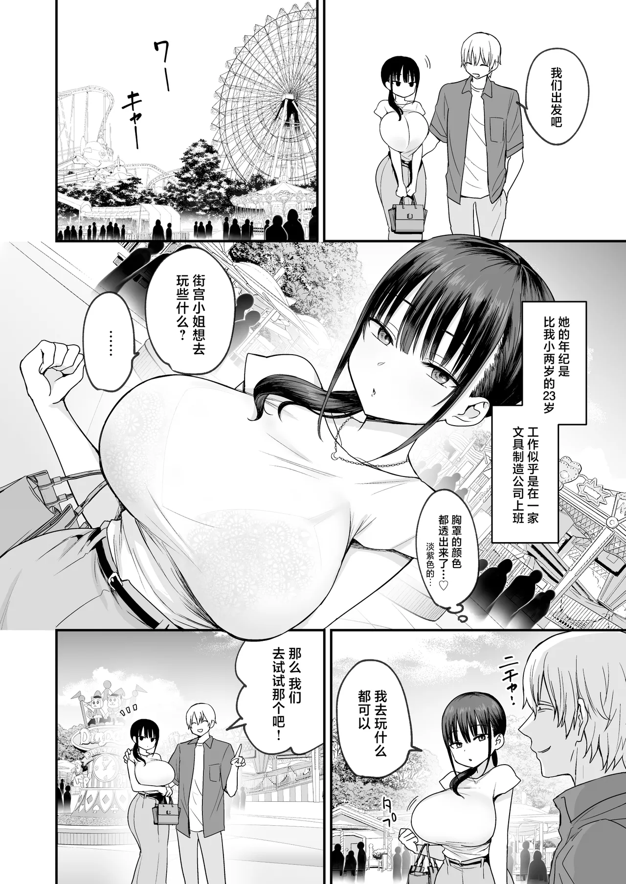 Muhyoujou de Dosukebe na Machimiya-san丨面无表情却超级色气的街宫小姐 page 3 full