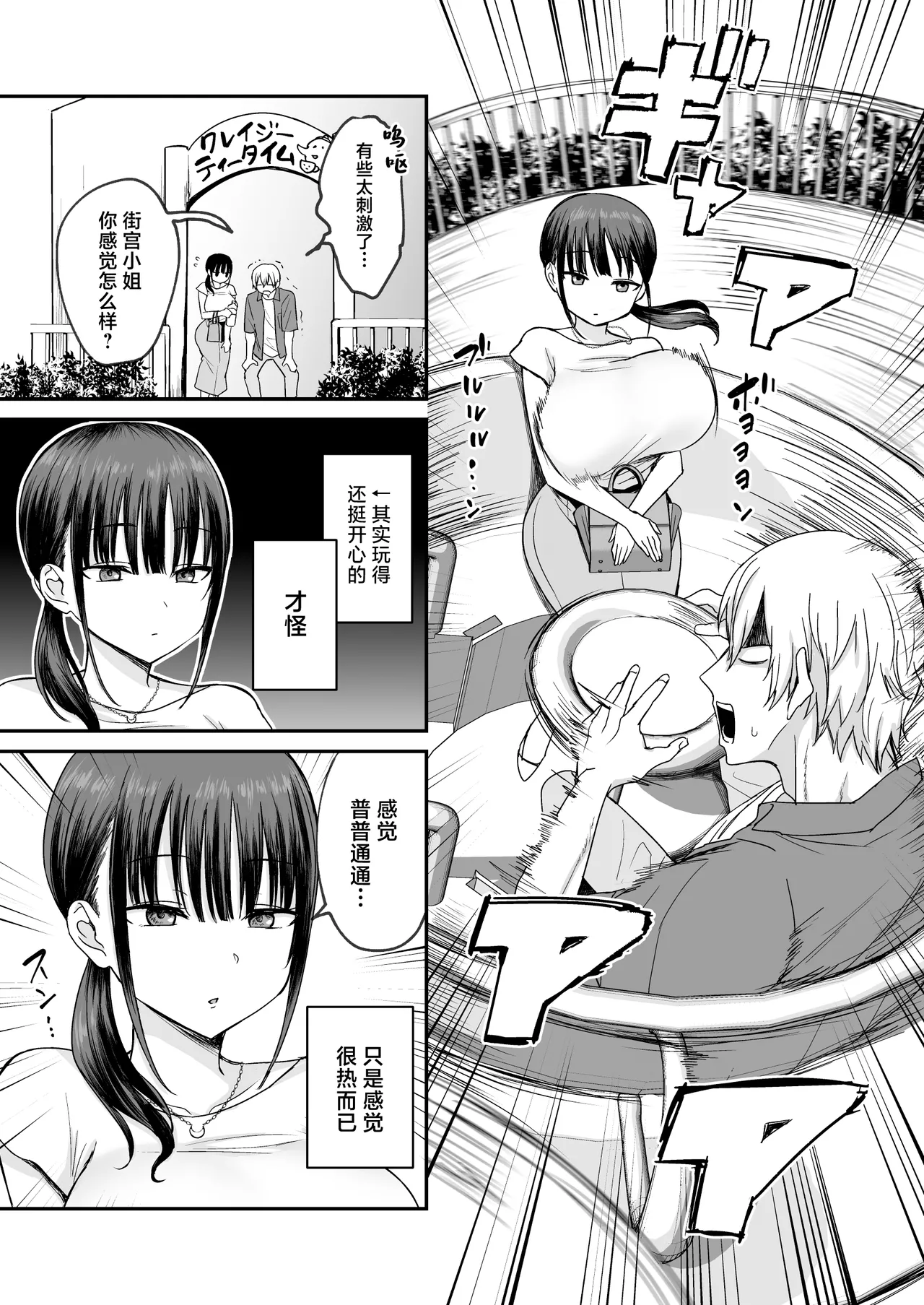 Muhyoujou de Dosukebe na Machimiya-san丨面无表情却超级色气的街宫小姐 page 4 full