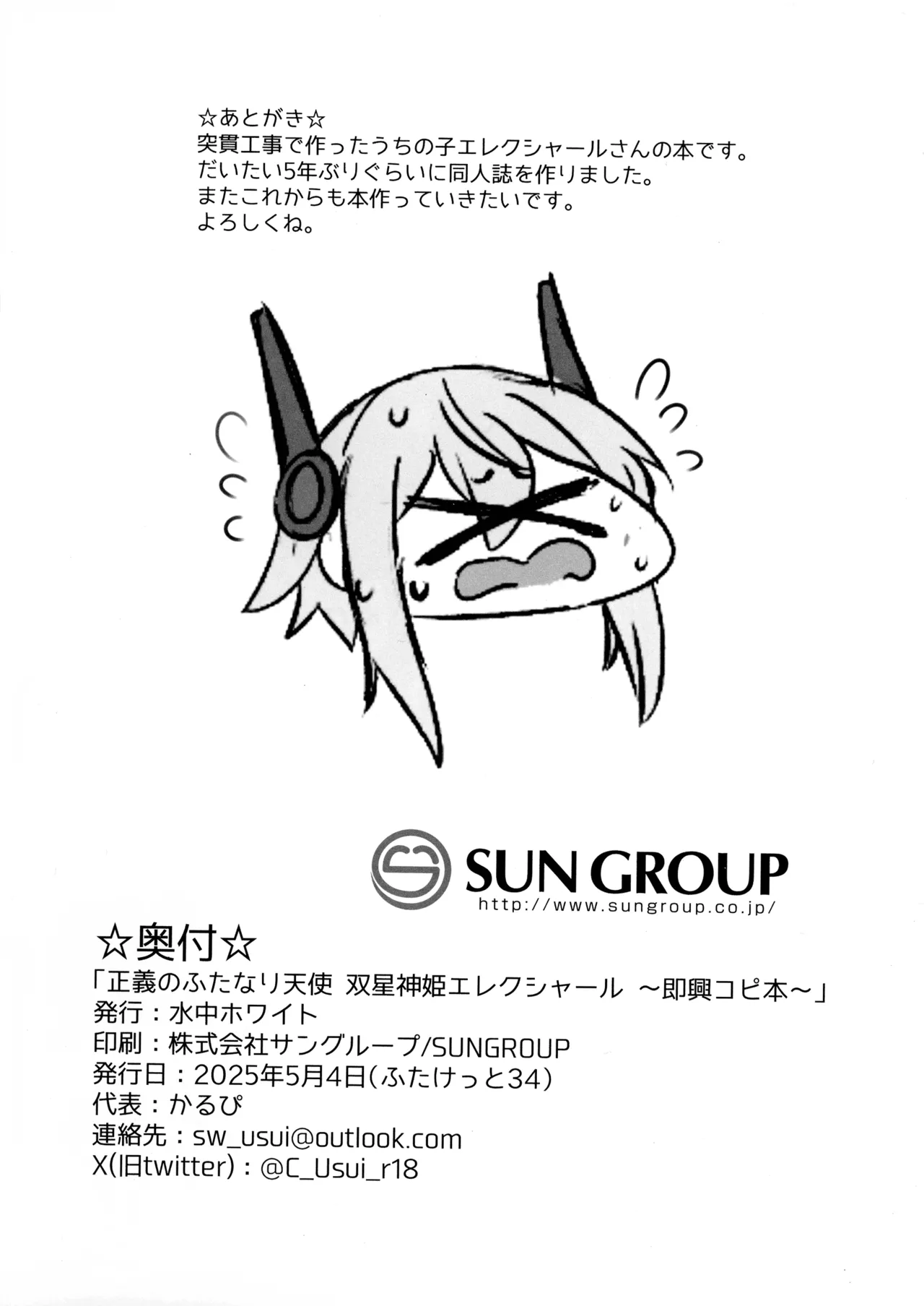 Seigi no Futanari Tenshi Futaboshi Kamihime Elixir Sokkyou Copy Hon page 2 full