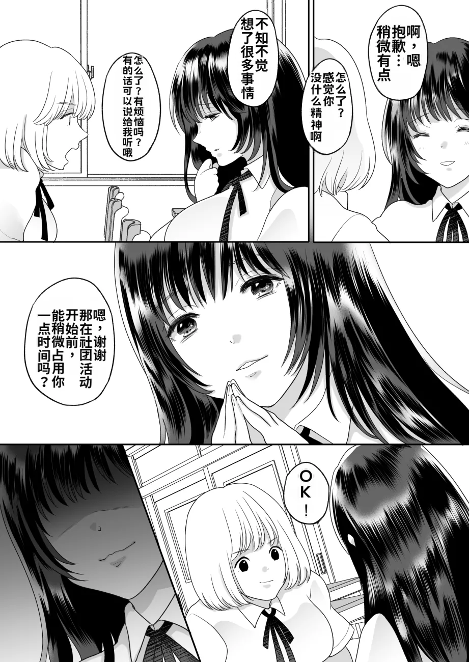 Kirai na Doukyuusei ga Ichuu no Kanojo ni Hyoui shita 3 page 10 full