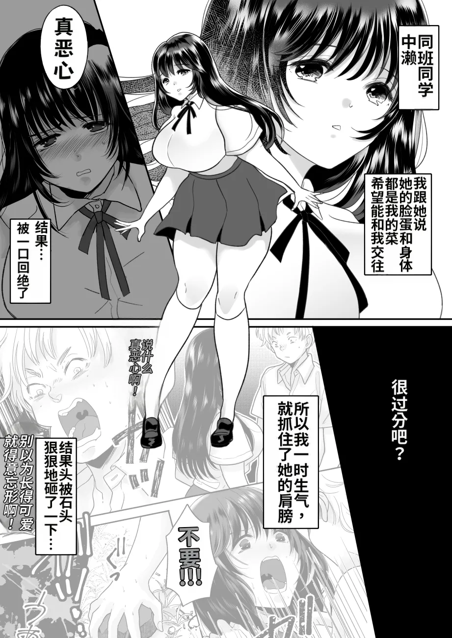 Kirai na Doukyuusei ga Ichuu no Kanojo ni Hyoui shita 3 page 2 full