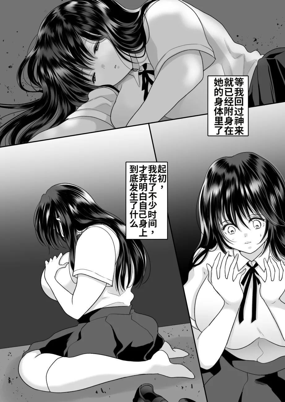 Kirai na Doukyuusei ga Ichuu no Kanojo ni Hyoui shita 3 page 3 full