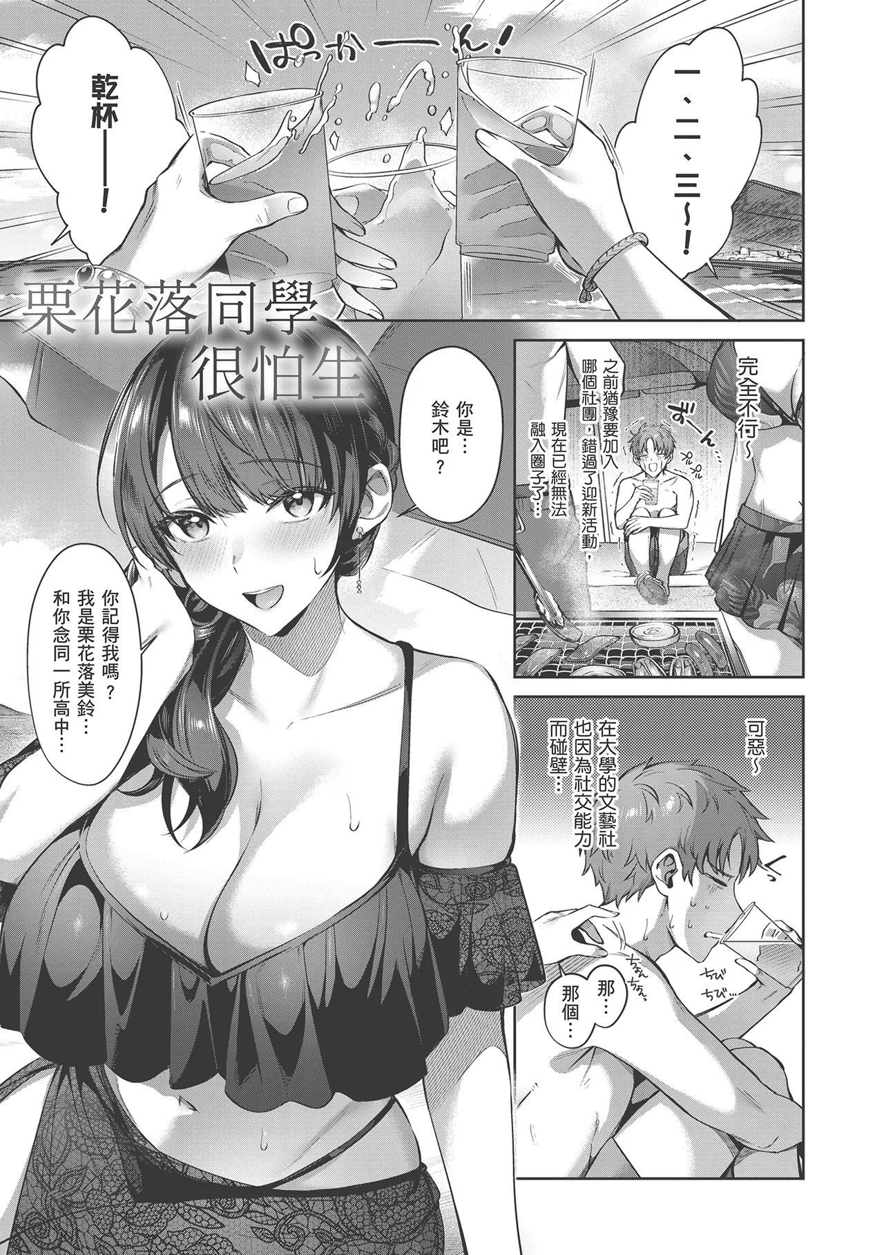 栗花落さんは人見知り + 栗花落さんと朝までシたい page 1 full