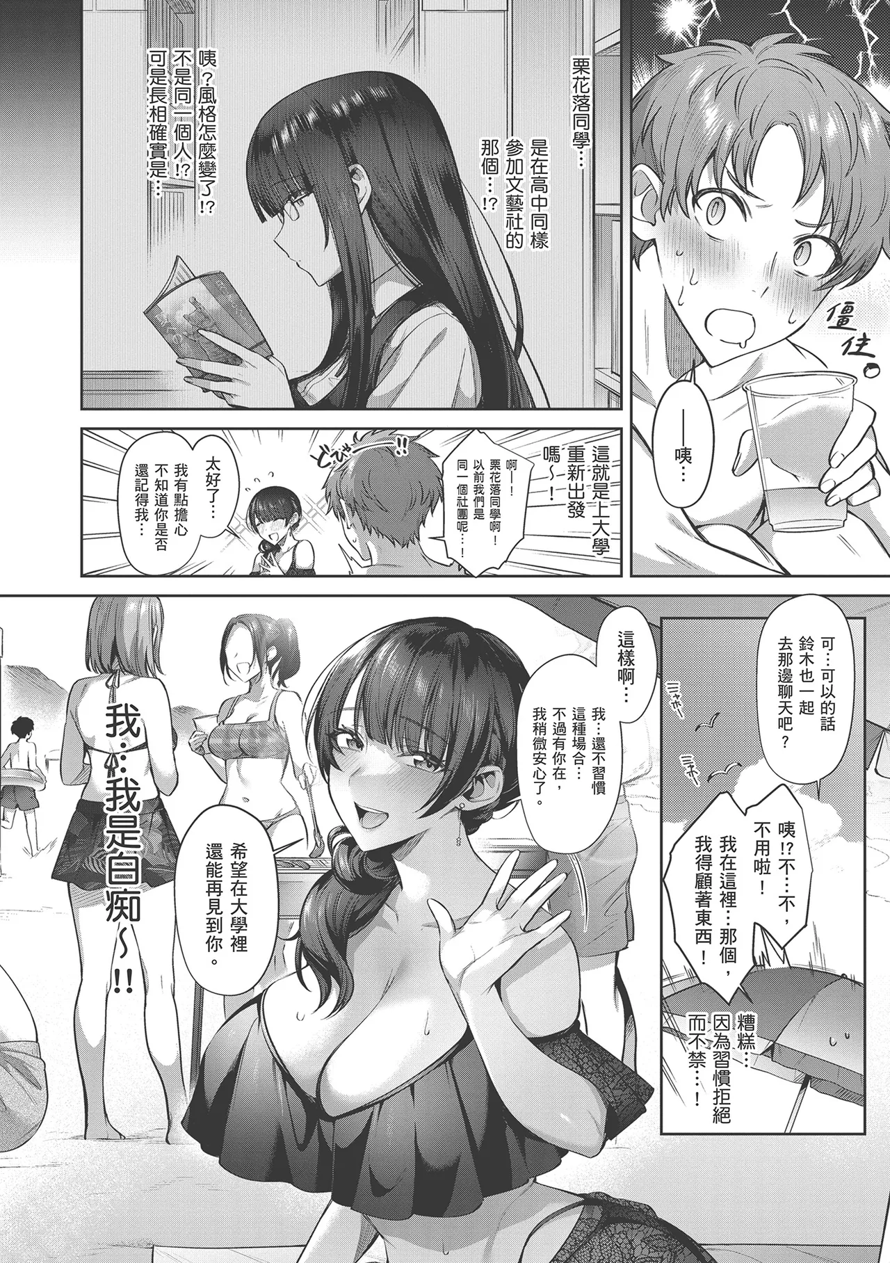 栗花落さんは人見知り + 栗花落さんと朝までシたい page 2 full