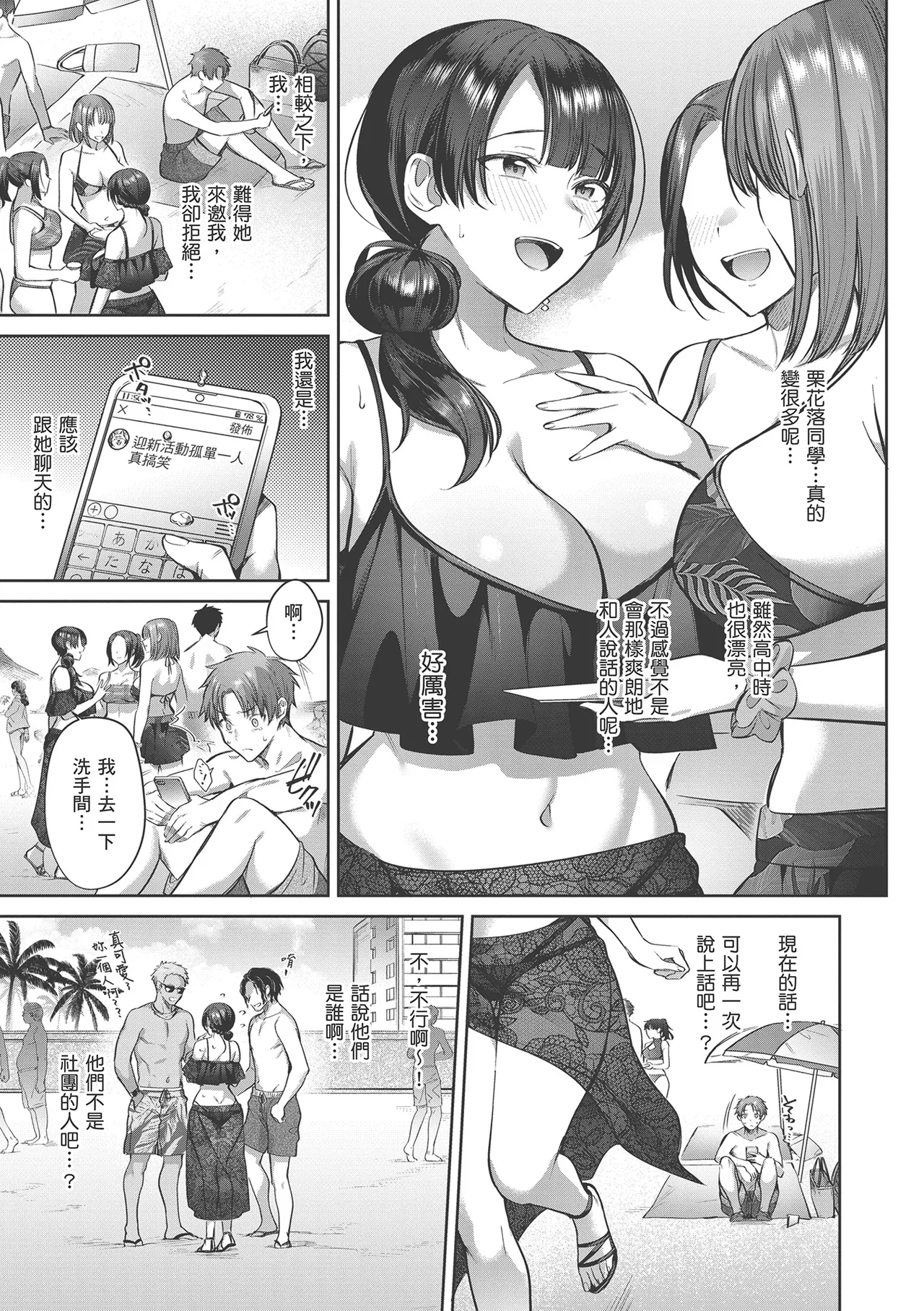 栗花落さんは人見知り + 栗花落さんと朝までシたい page 3 full