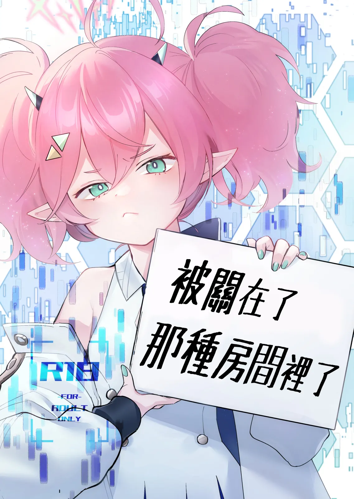 Rei no Heya ni Tojikomeraremashita | 被關在了那種房間裡了 page 1 full