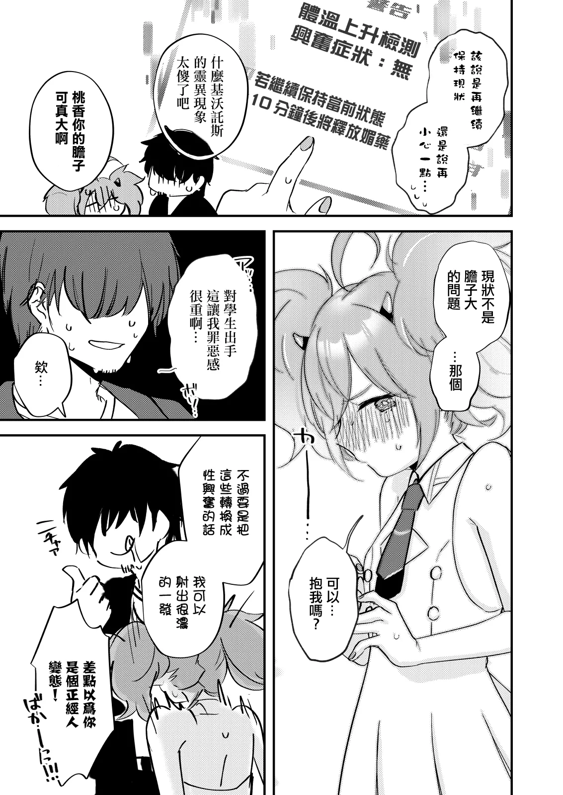 Rei no Heya ni Tojikomeraremashita | 被關在了那種房間裡了 page 4 full