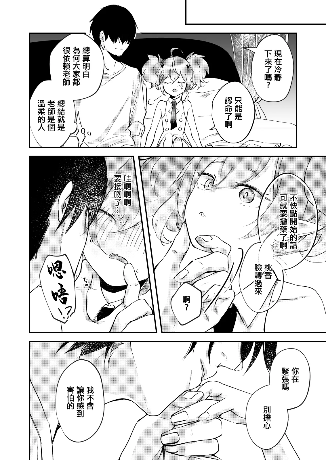 Rei no Heya ni Tojikomeraremashita | 被關在了那種房間裡了 page 5 full