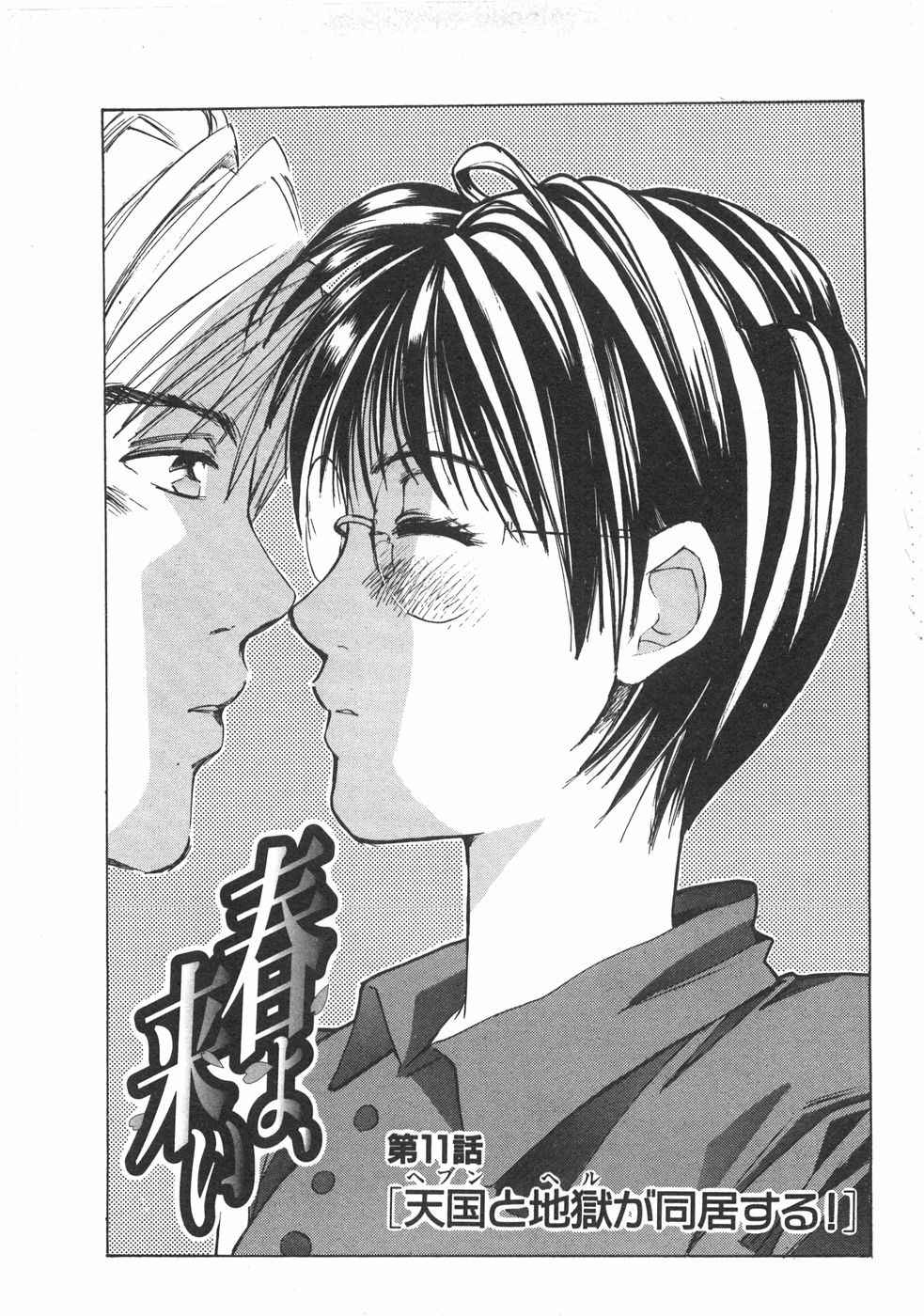 Haru yo, Koi Volume 2 page 10 full