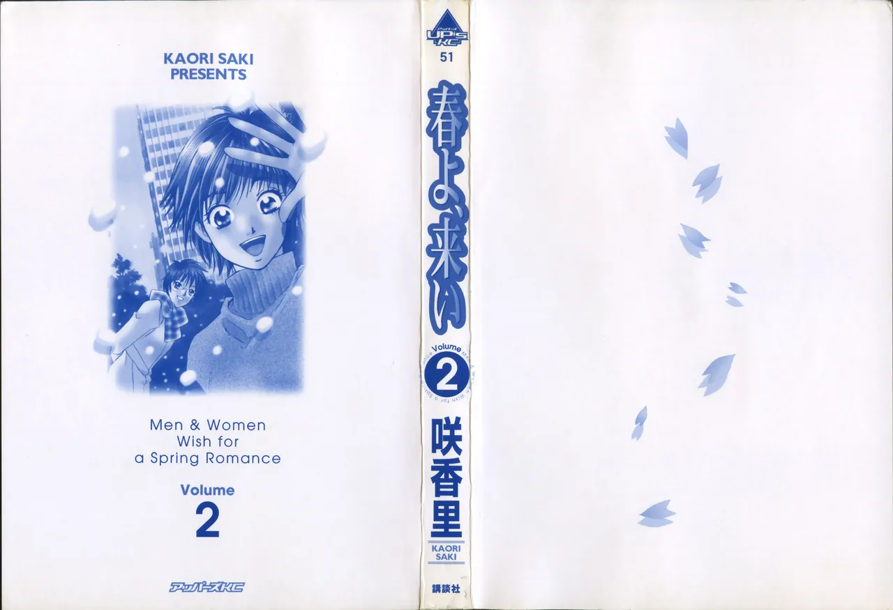 Haru yo, Koi Volume 2 page 5 full