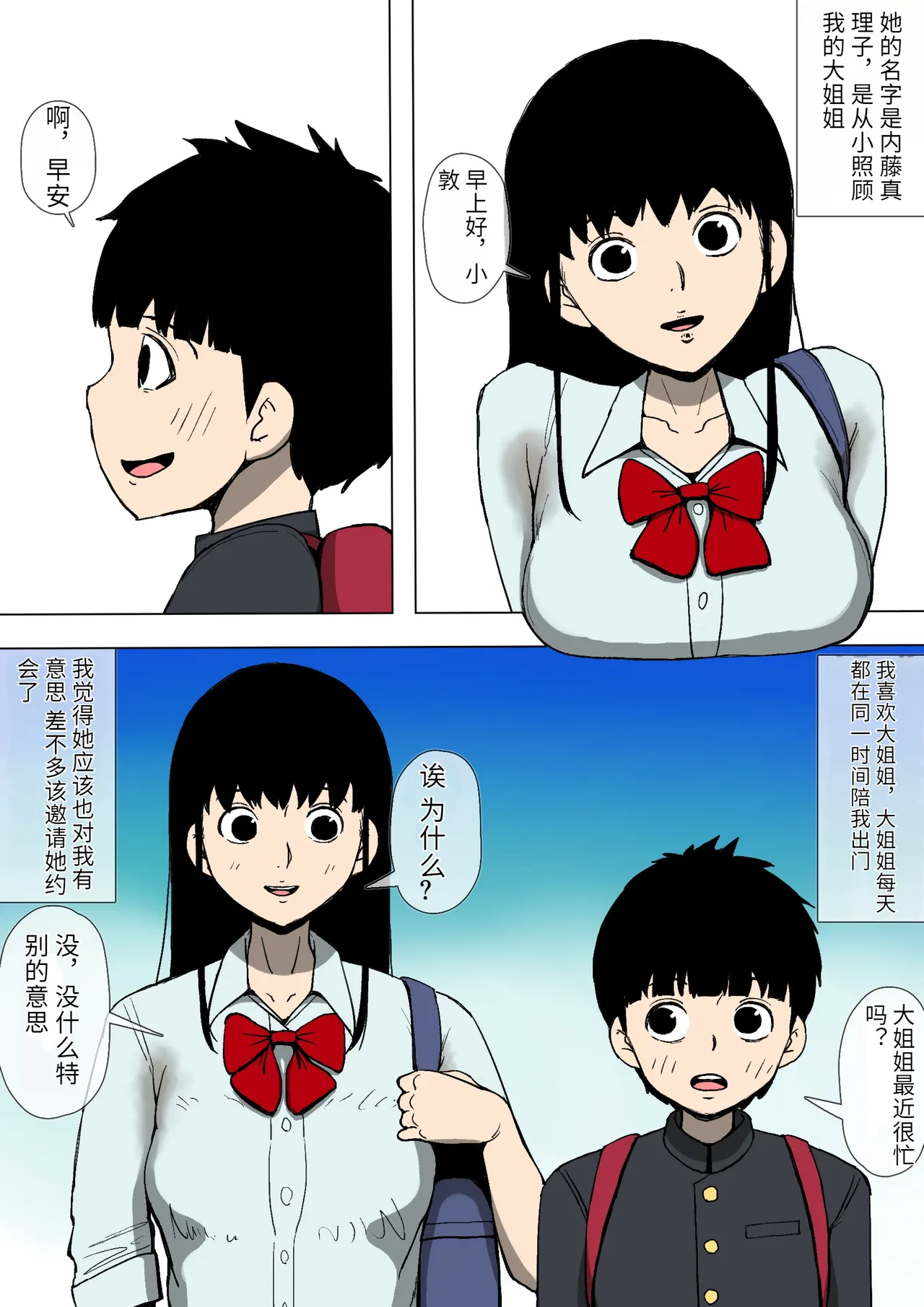 Akogare no Onee-san to Aitsu ga Tsukiatte Ita page 3 full