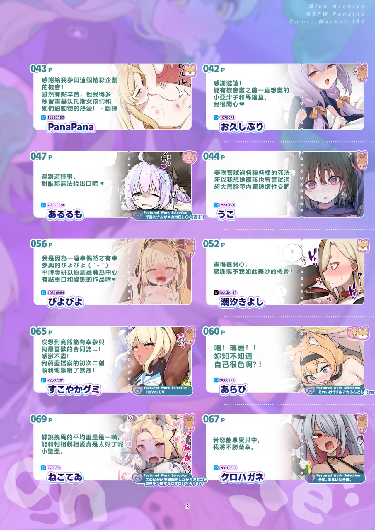 "BluArch Juukan + Ishukan Goudoushi" Sow do on me! vol.2  | 蔚藍檔案獸交+異種姦合同誌 Sow do on me! Vol. 2 page 3 full