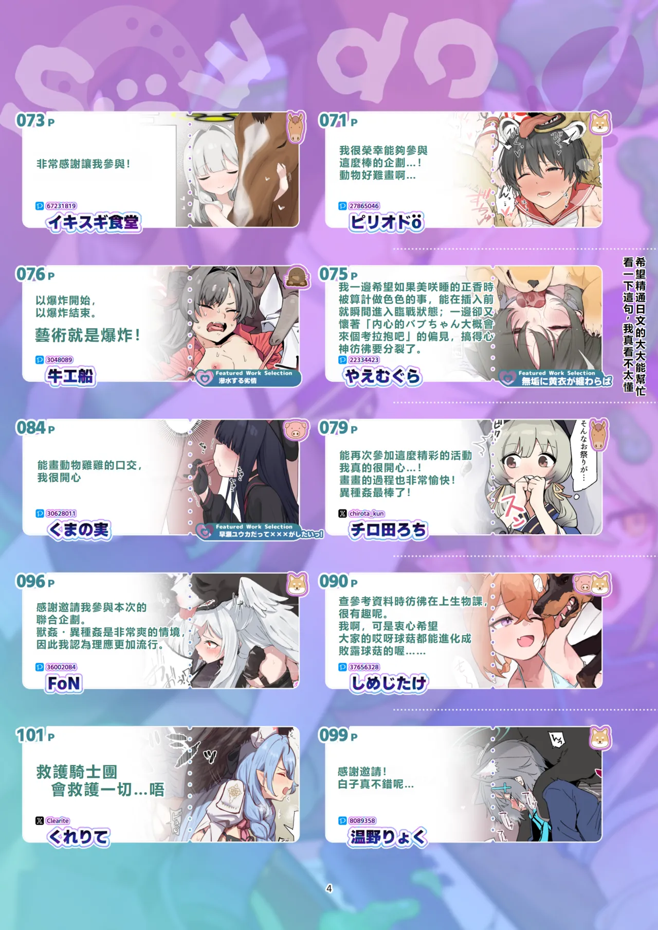 "BluArch Juukan + Ishukan Goudoushi" Sow do on me! vol.2  | 蔚藍檔案獸交+異種姦合同誌 Sow do on me! Vol. 2 page 4 full