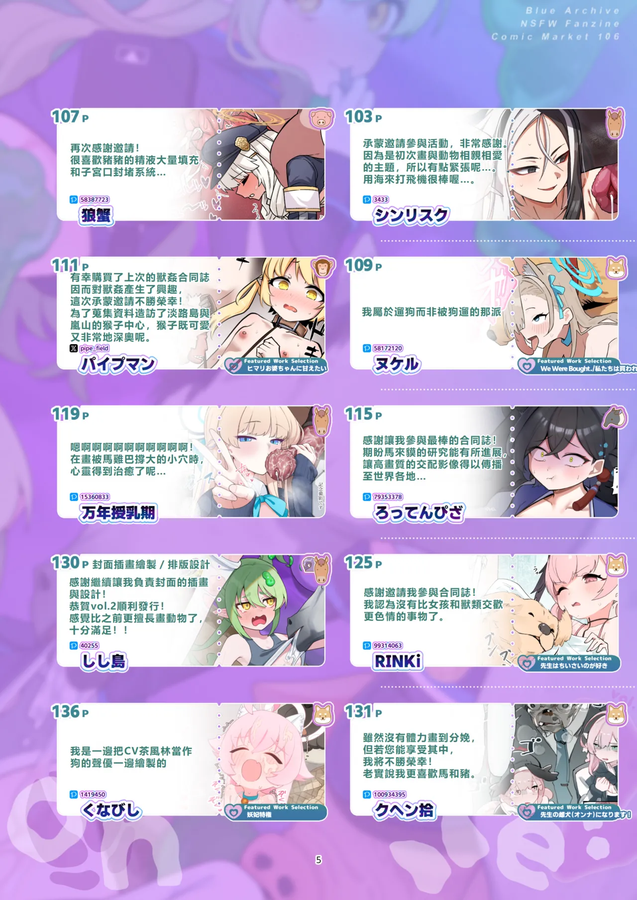 "BluArch Juukan + Ishukan Goudoushi" Sow do on me! vol.2  | 蔚藍檔案獸交+異種姦合同誌 Sow do on me! Vol. 2 page 5 full