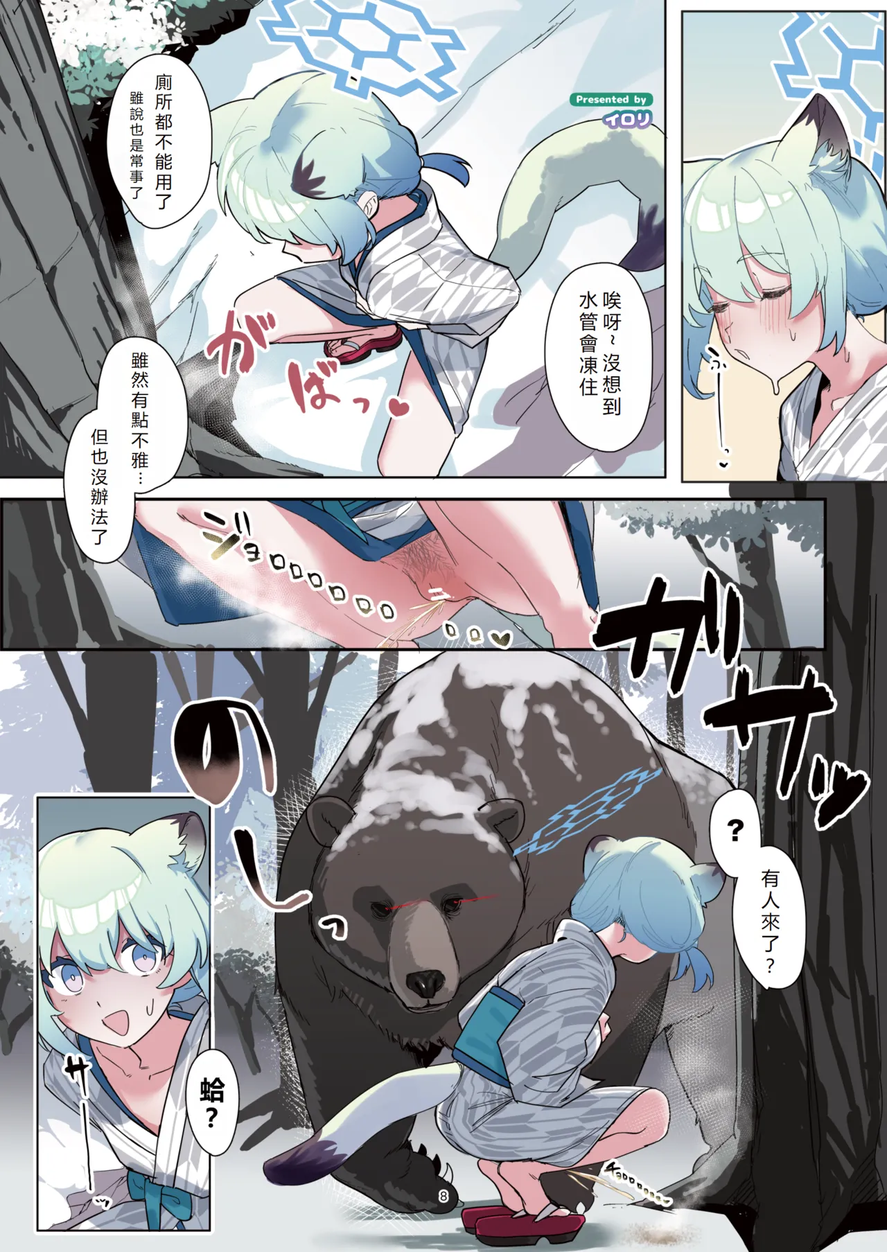 "BluArch Juukan + Ishukan Goudoushi" Sow do on me! vol.2  | 蔚藍檔案獸交+異種姦合同誌 Sow do on me! Vol. 2 page 8 full