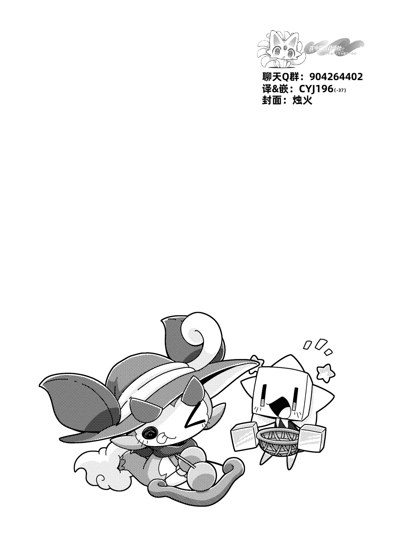 Fushigi na Kobeya ni Torawarete | 被困在了奇怪的小房间里 page 2 full