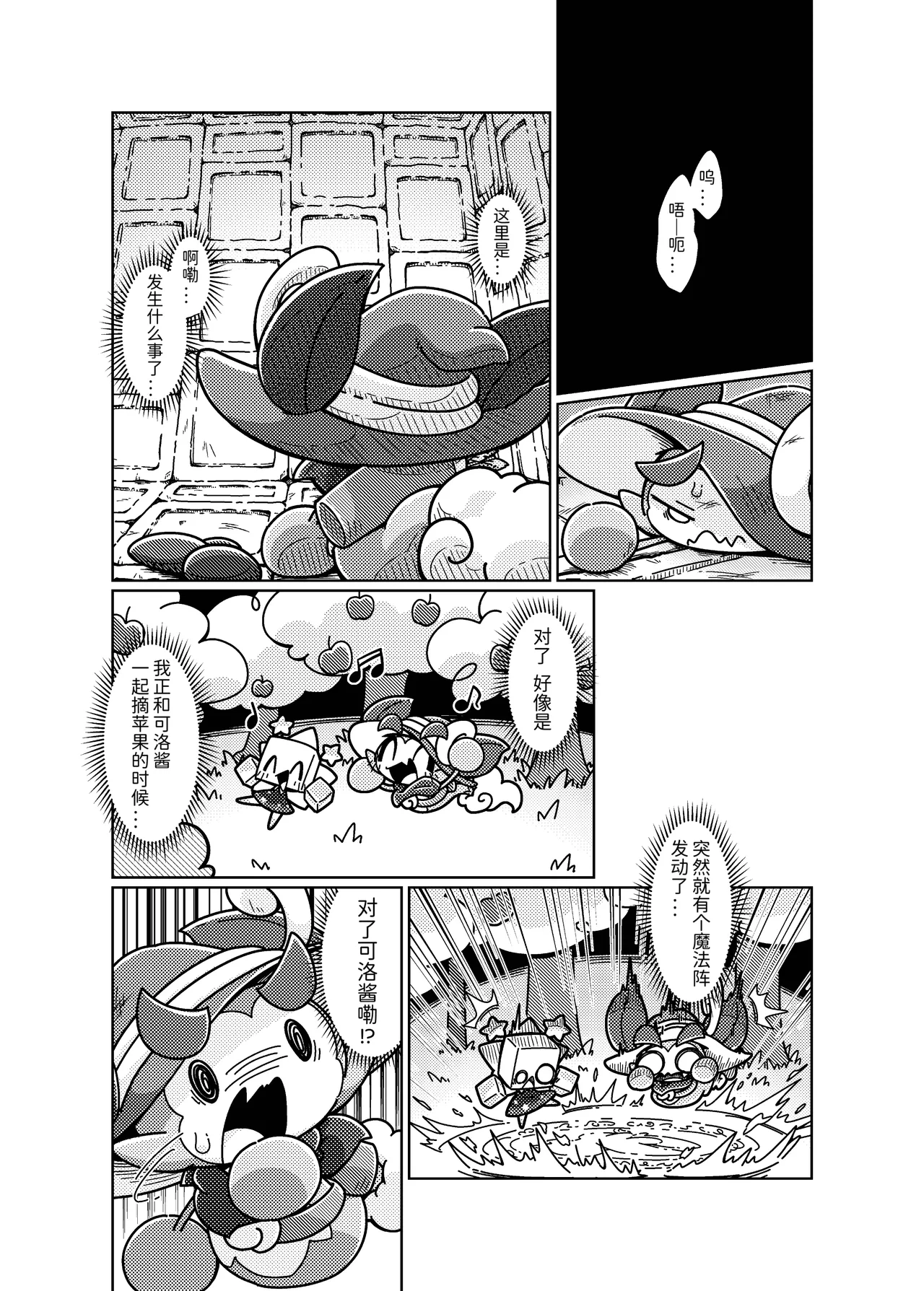 Fushigi na Kobeya ni Torawarete | 被困在了奇怪的小房间里 page 4 full