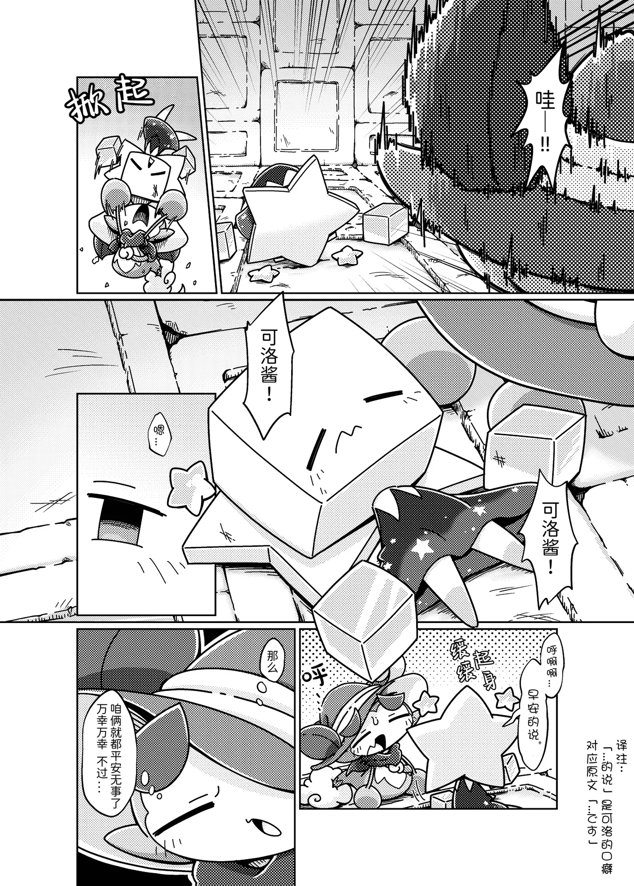 Fushigi na Kobeya ni Torawarete | 被困在了奇怪的小房间里 page 5 full