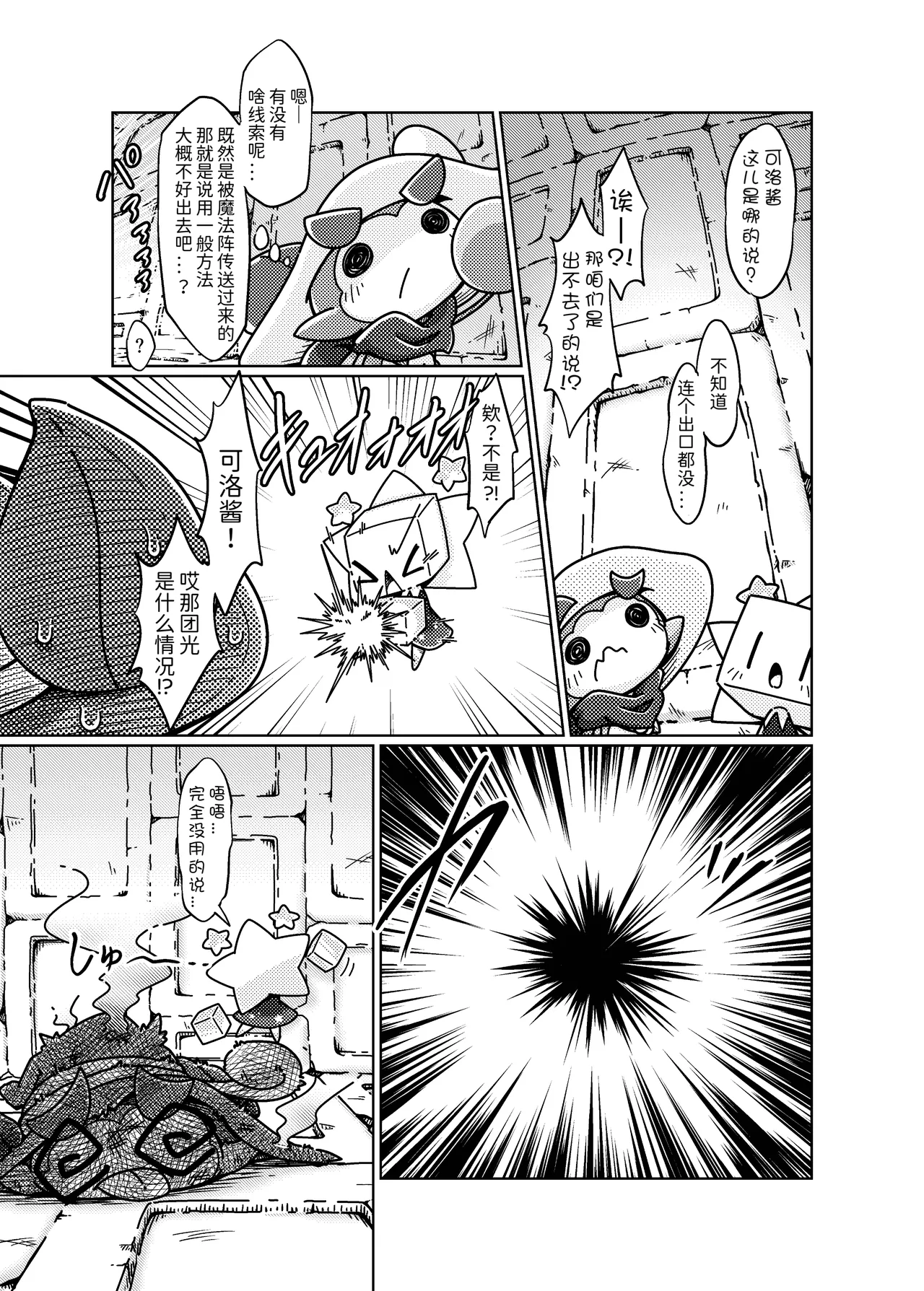 Fushigi na Kobeya ni Torawarete | 被困在了奇怪的小房间里 page 6 full