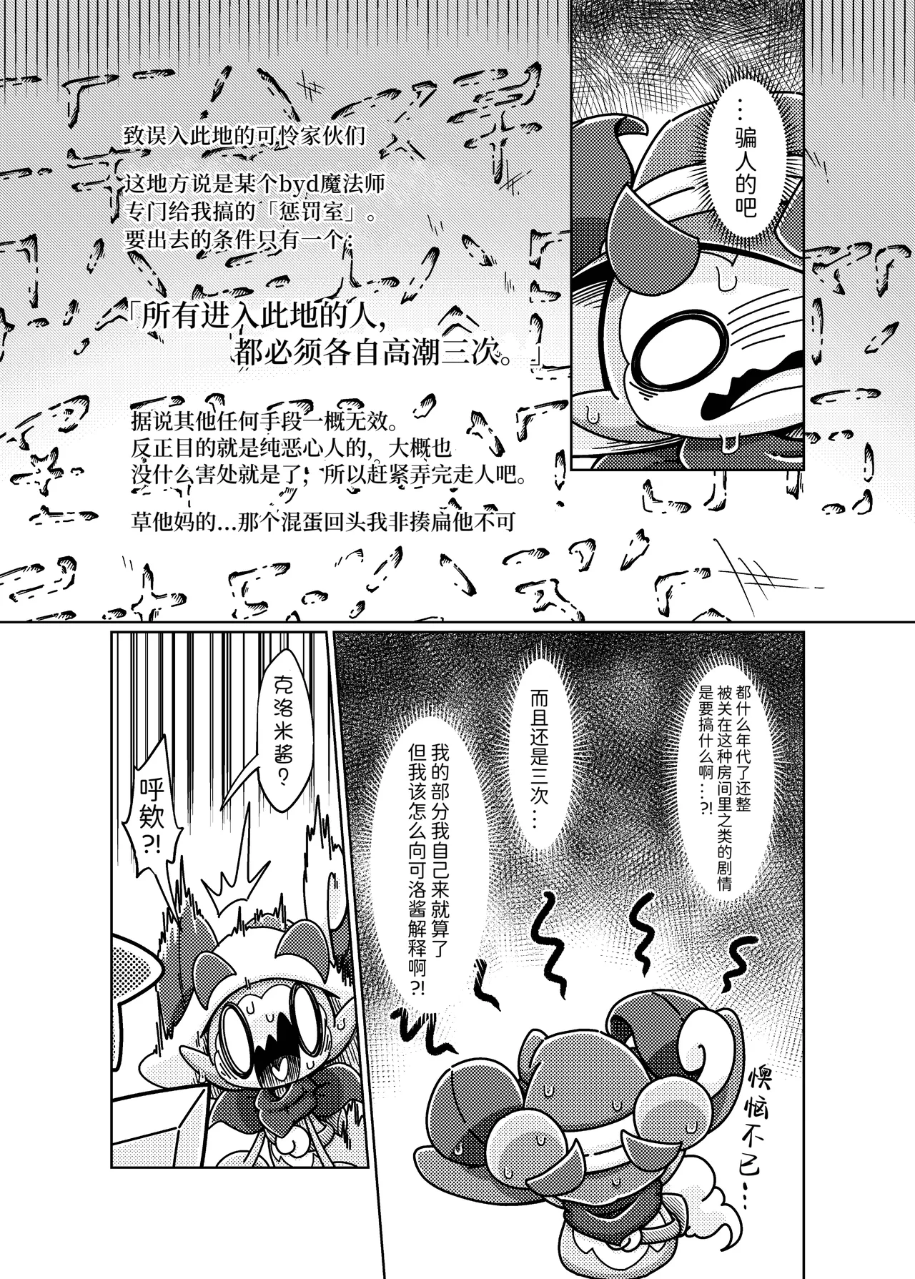 Fushigi na Kobeya ni Torawarete | 被困在了奇怪的小房间里 page 9 full