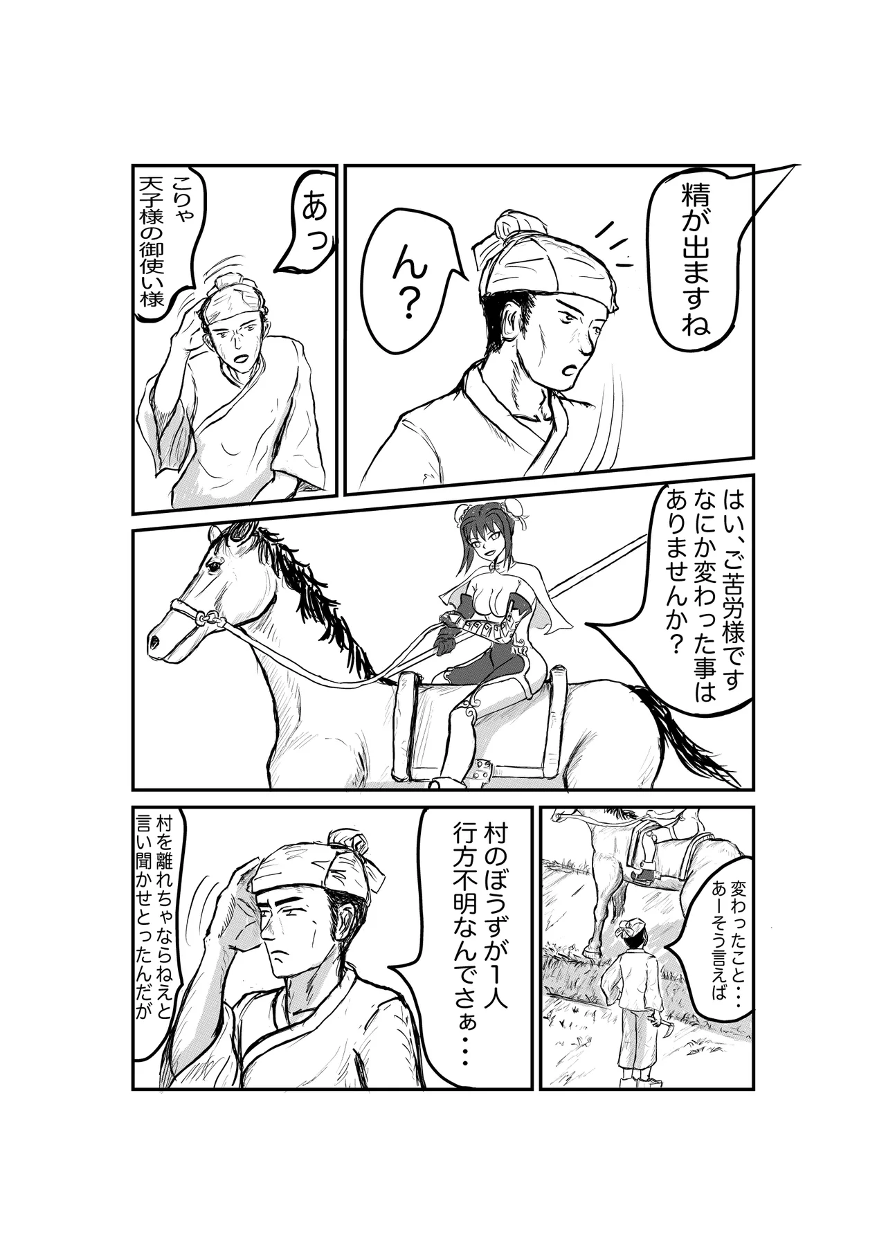 罠にはまった秦良玉 page 3 full