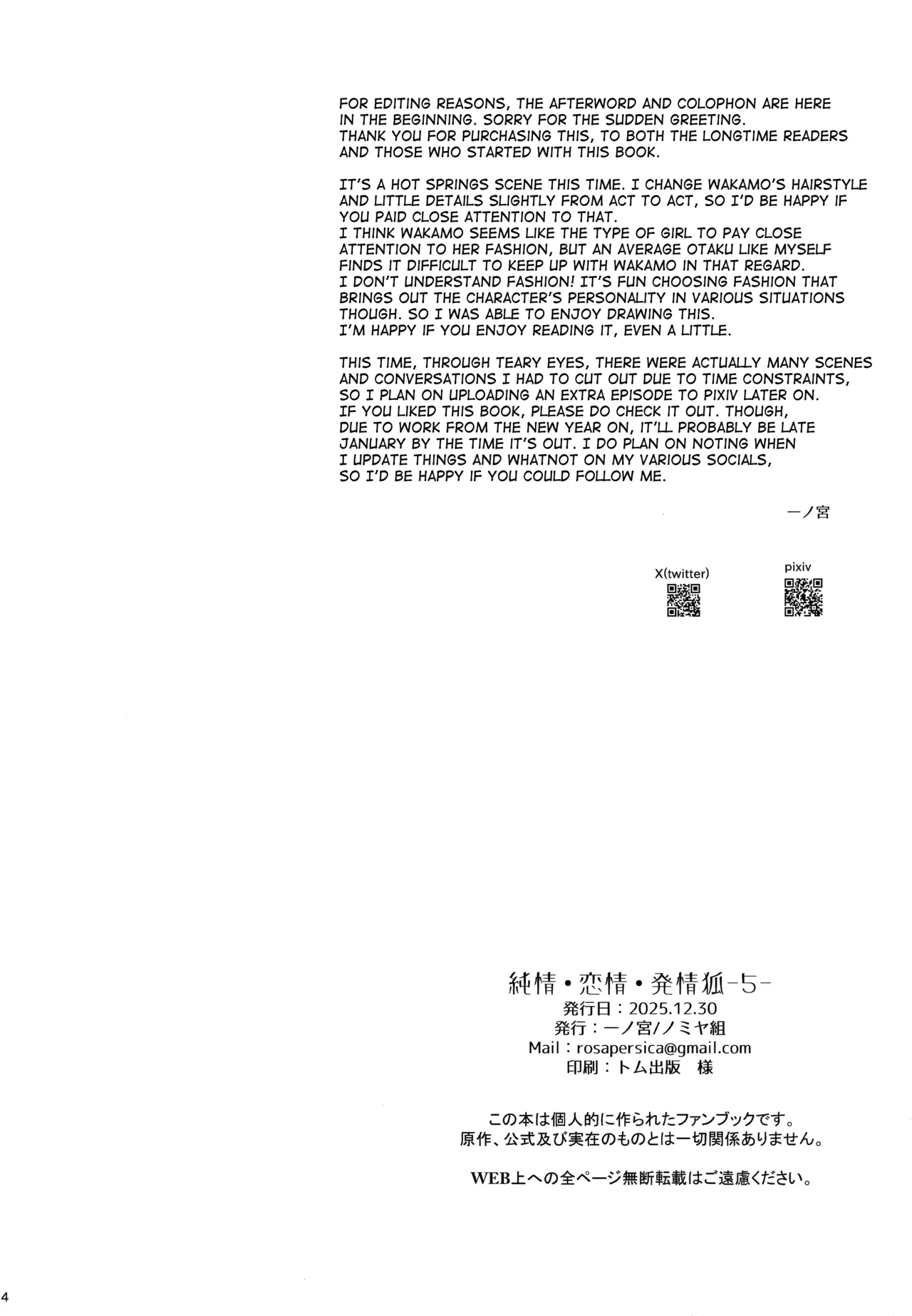 Junjou Renjou Hatsujou Kitsune -5- | Pure Lovestruck Fox in Heat -5- page 3 full