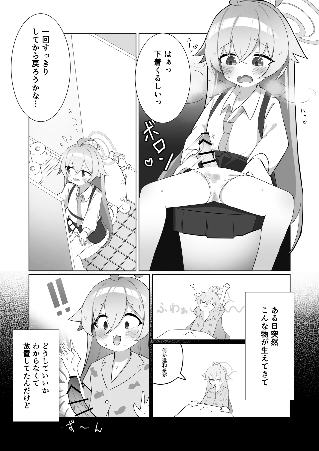ふたなりホシノしこしこオナニー日記 page 4 full