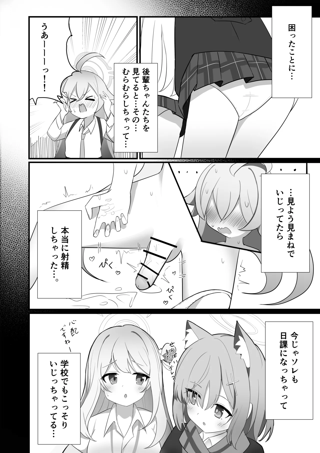 ふたなりホシノしこしこオナニー日記 page 5 full