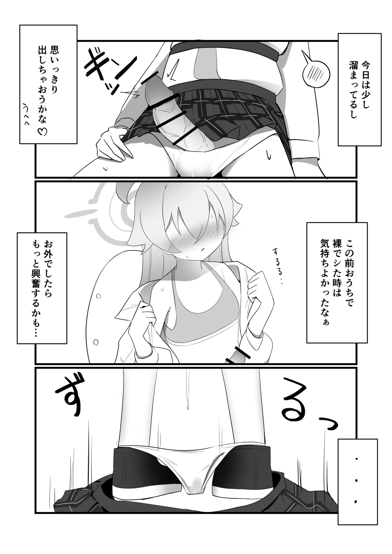 ふたなりホシノしこしこオナニー日記 page 6 full