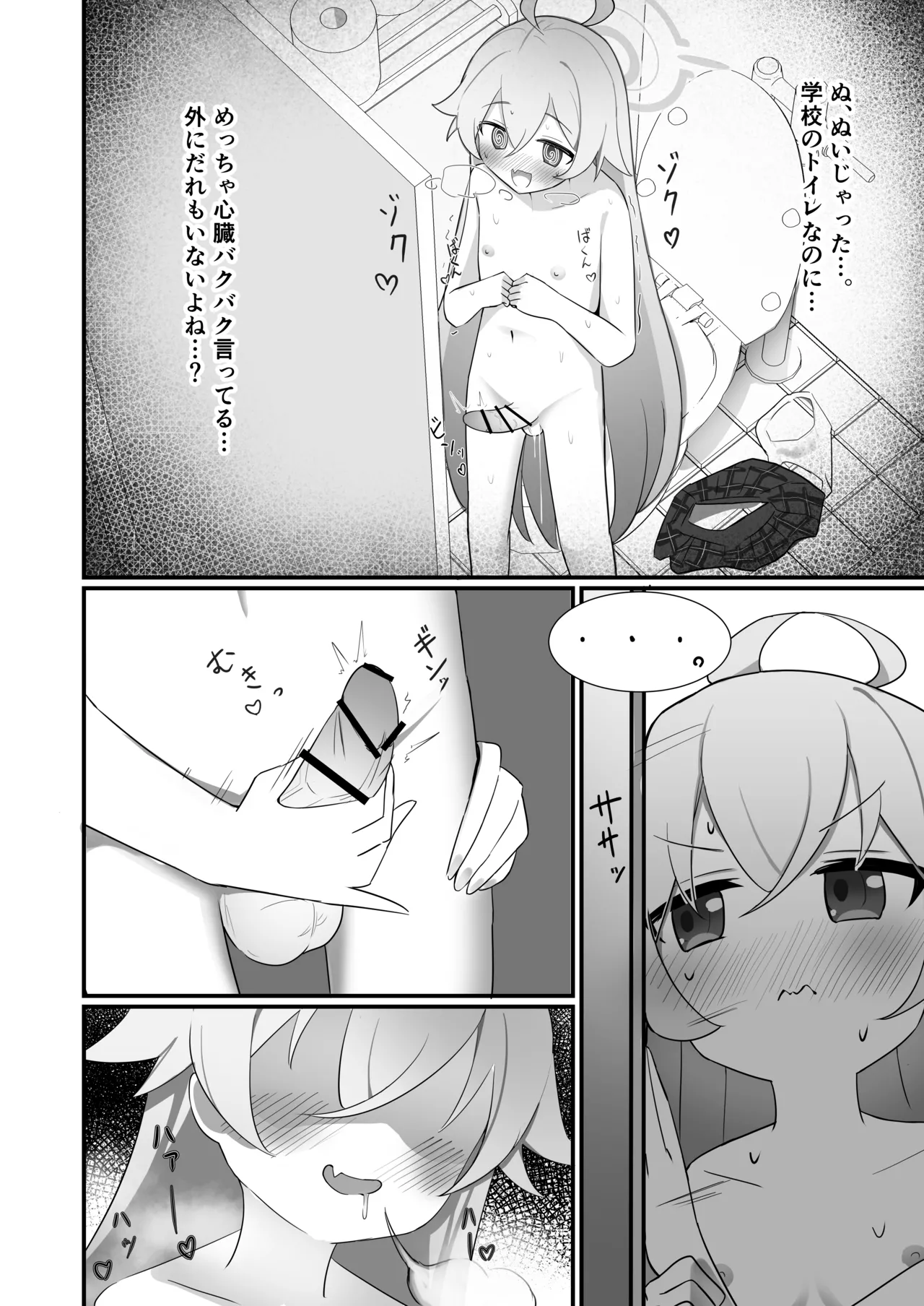 ふたなりホシノしこしこオナニー日記 page 7 full