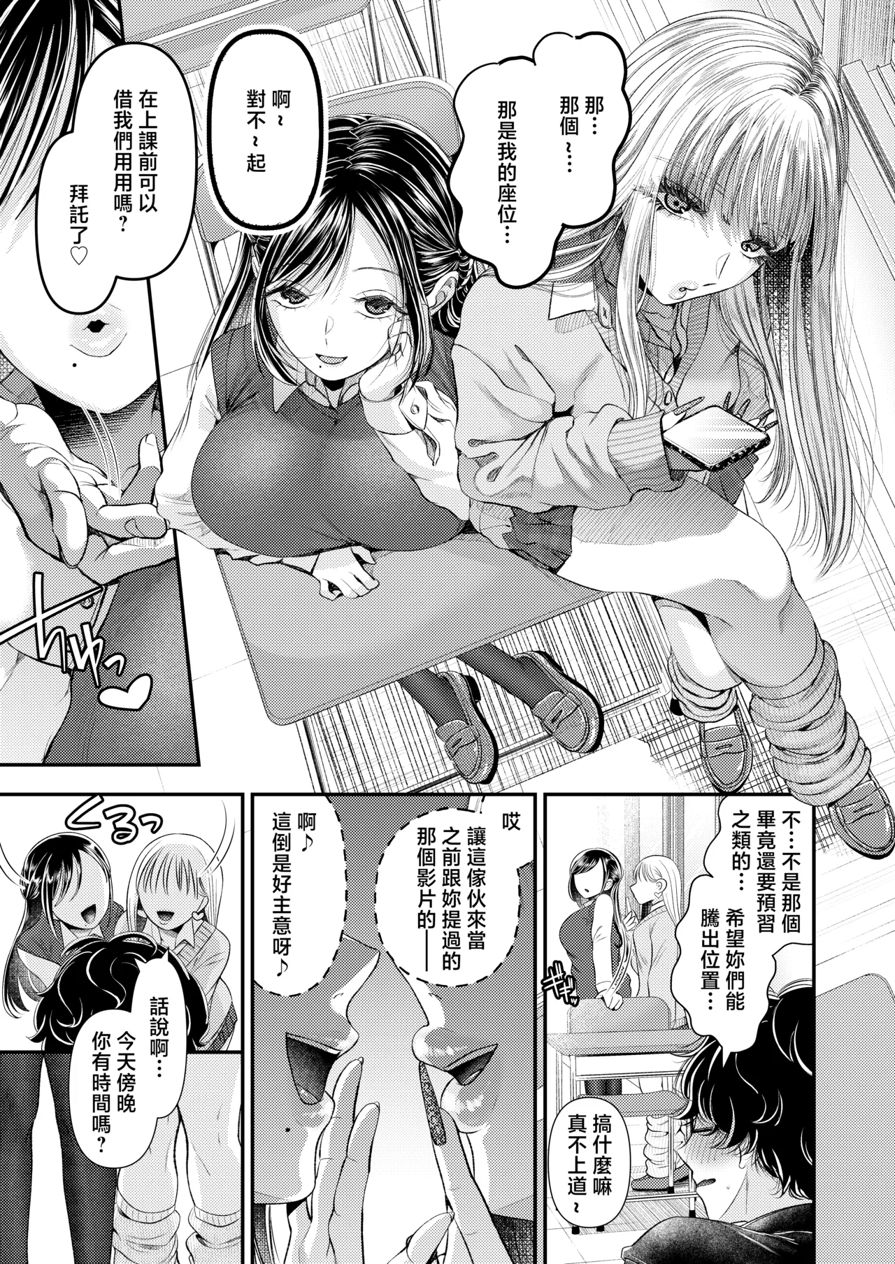 Doutei-kun Dakara Kiss Shitara Nani Shitemo Yurushite Kureru yo ne ~Docha Ero Kiss de Maso Otoshi~ page 3 full